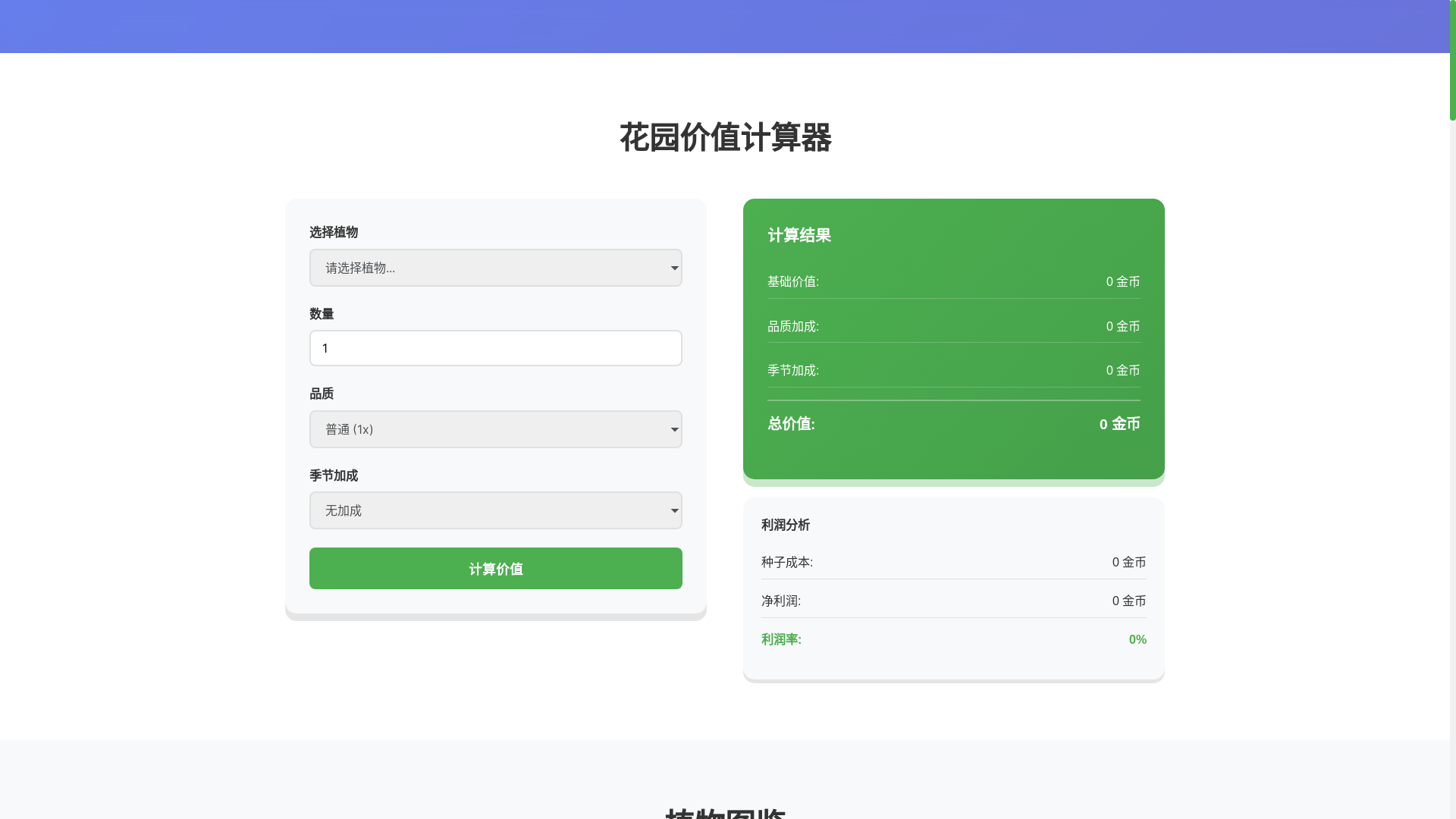 website screenshot of https://growgarden-website.pages.dev/