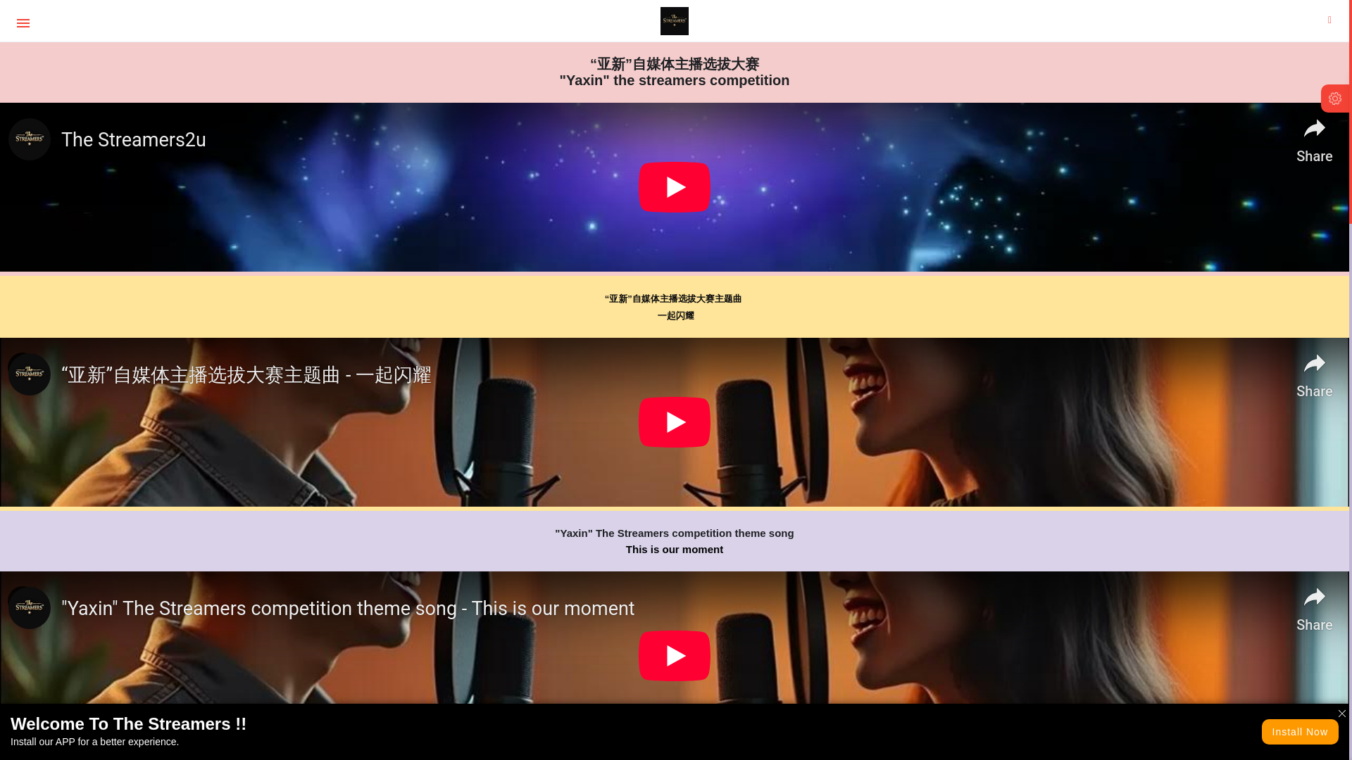 website screenshot of https://thestreamers2u.com/