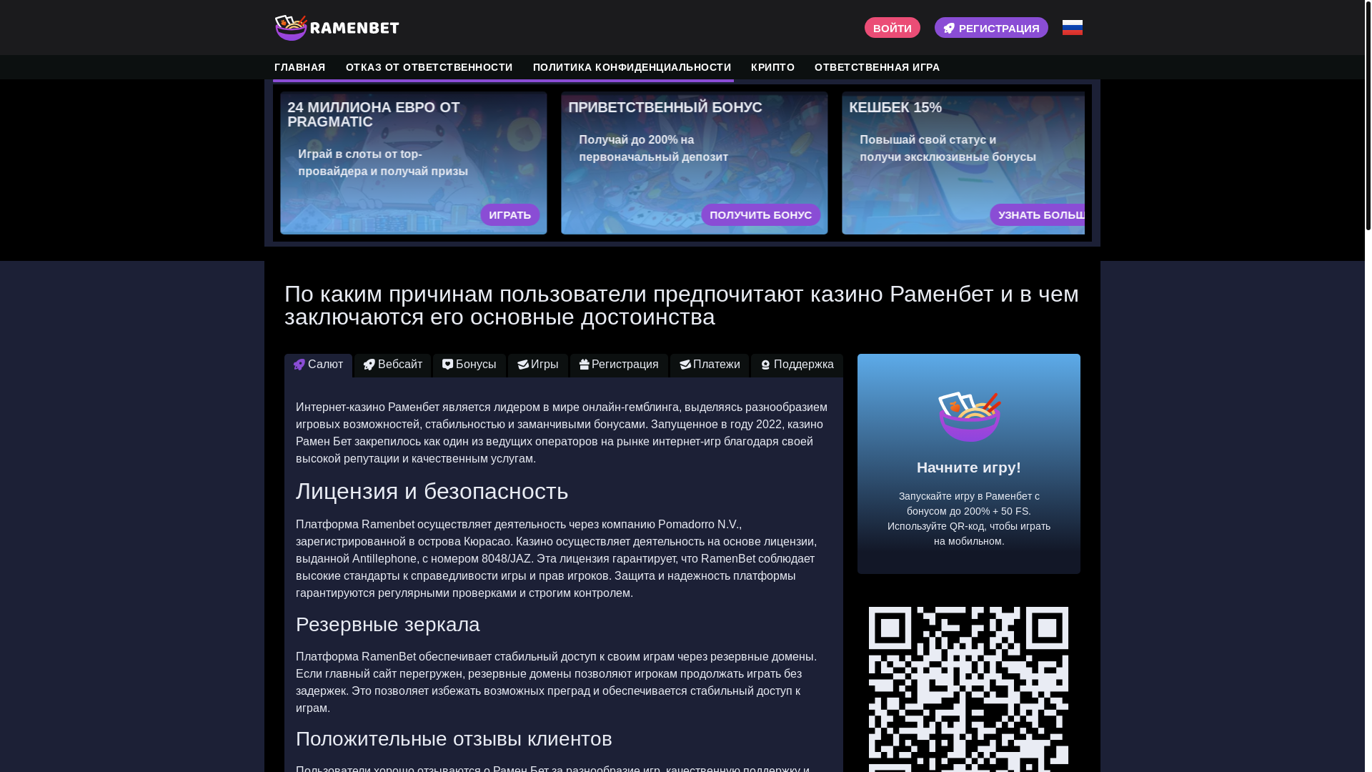 website screenshot of https://ramenbet-888-spins.buzz/