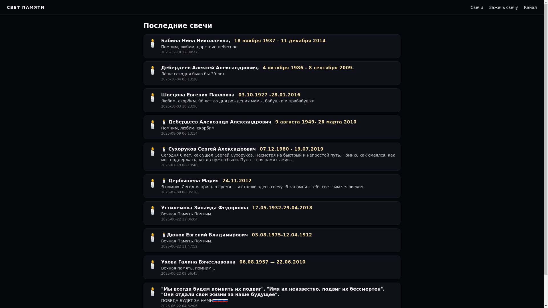 website screenshot of https://svetpamyati.ru/