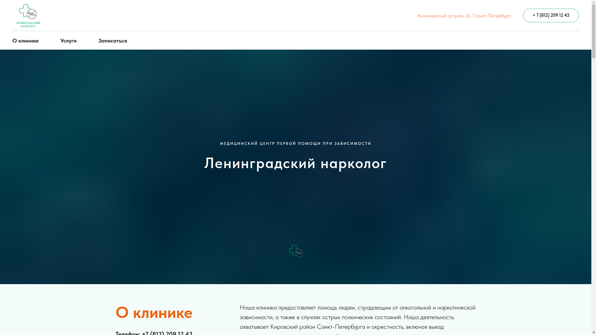 website screenshot of https://leningradsky-narkolog.ru/