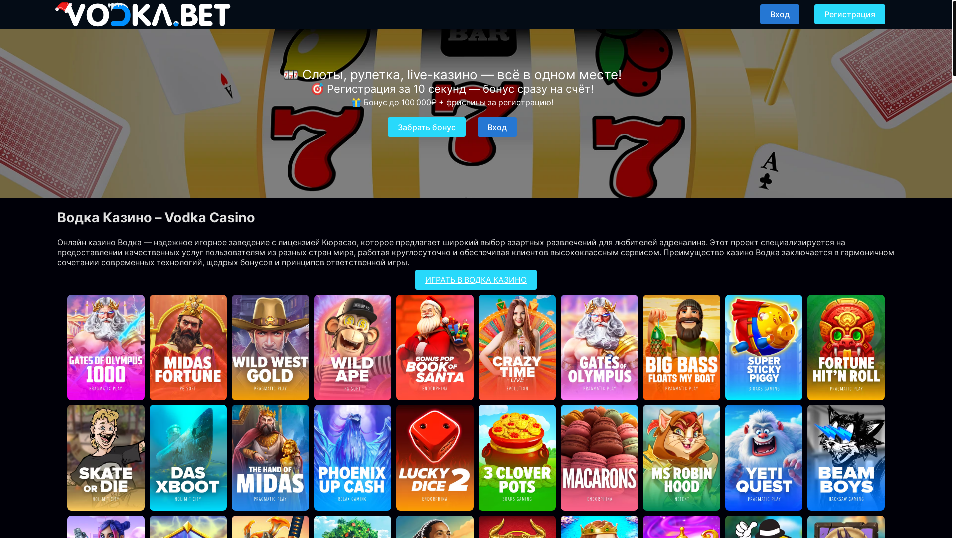 website screenshot of https://vodka825.casino/