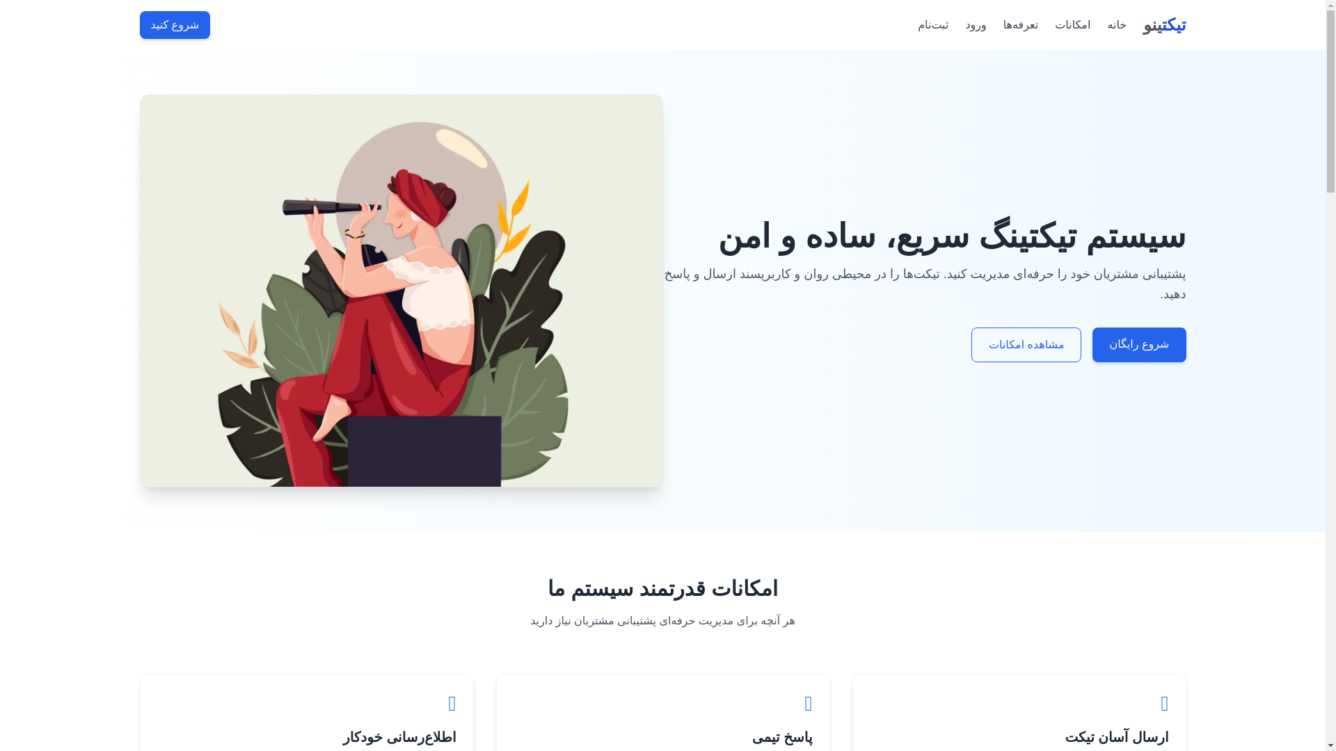 website screenshot of https://tiketchi.ir/