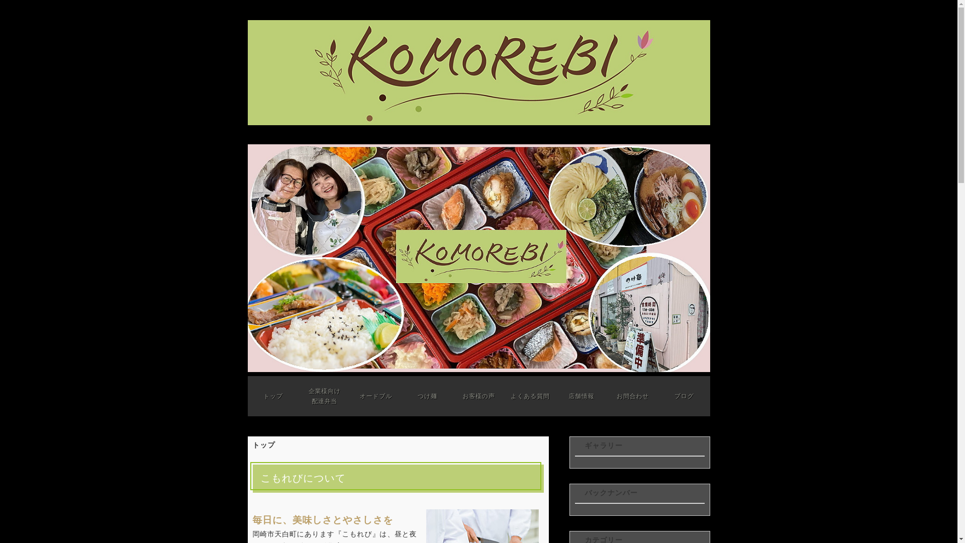 website screenshot of https://komorebi-okazaki.com/