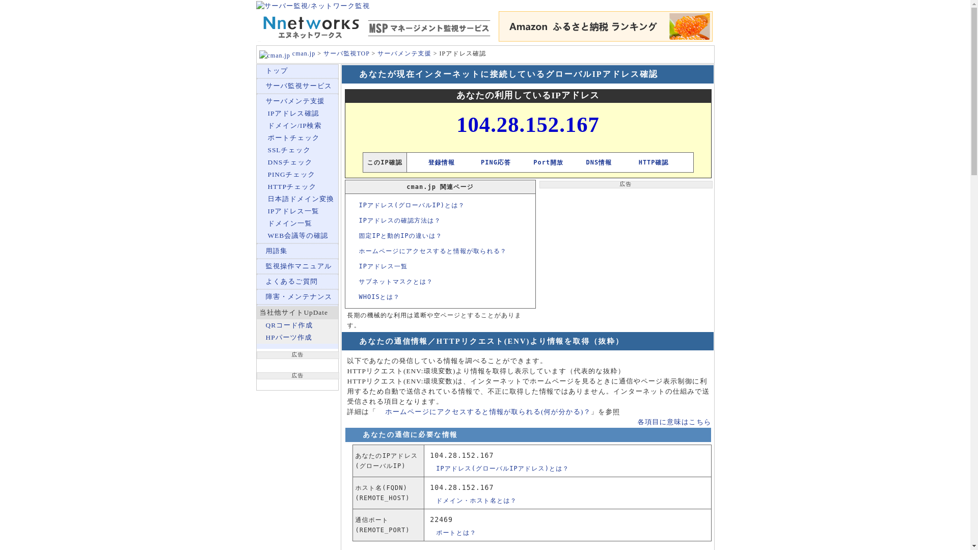 website screenshot of https://www.cman.jp/network/support/go_access.cgi