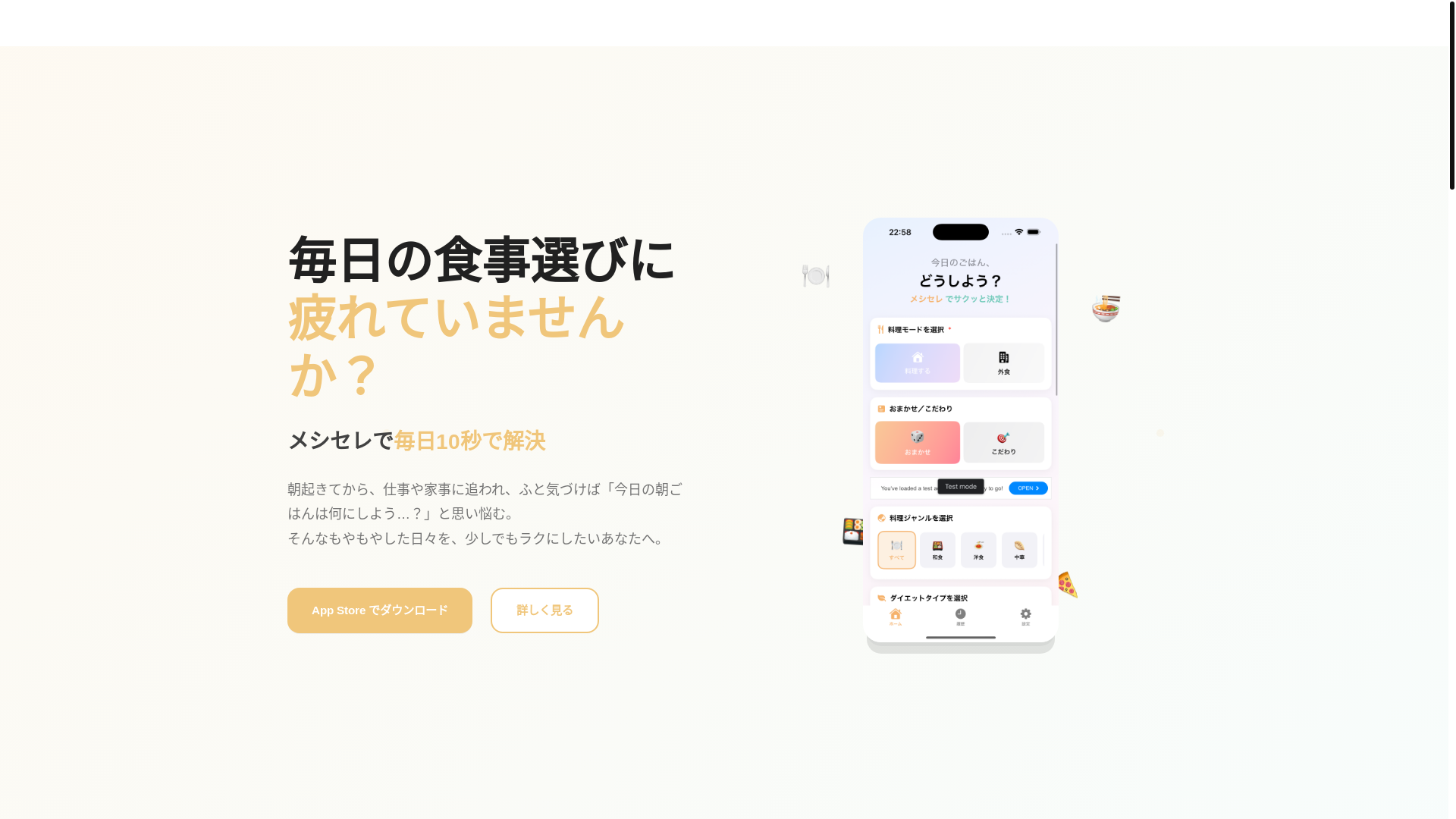 website screenshot of https://meshisele.jp/