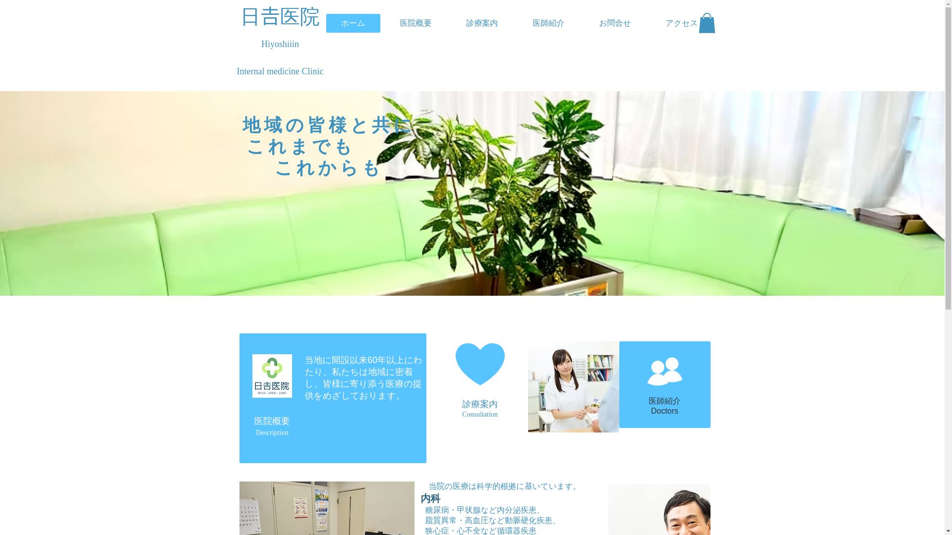 website screenshot of https://hiyoshiiin.com/