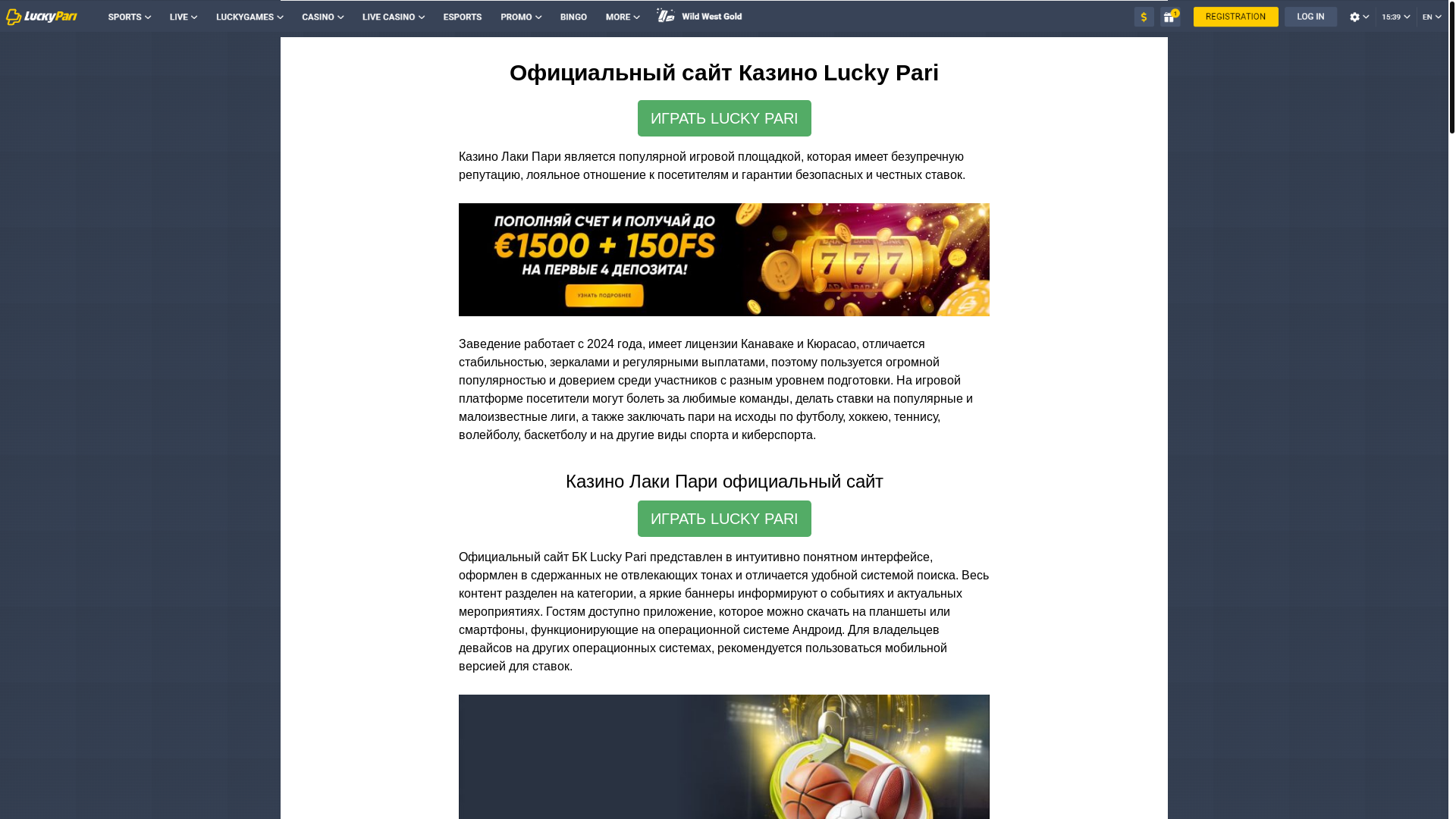 website screenshot of https://casinovhod-luckypari.ru/