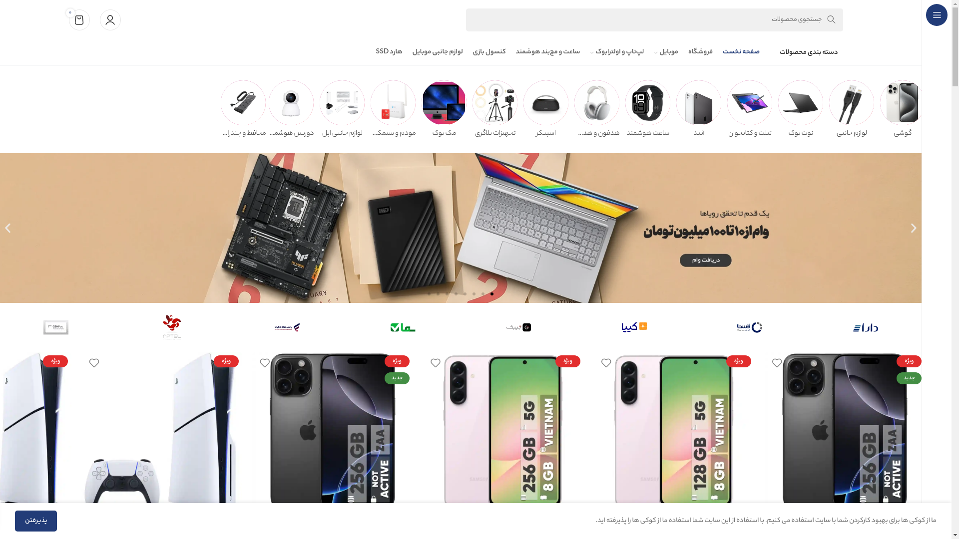 website screenshot of https://ramatell.ir/