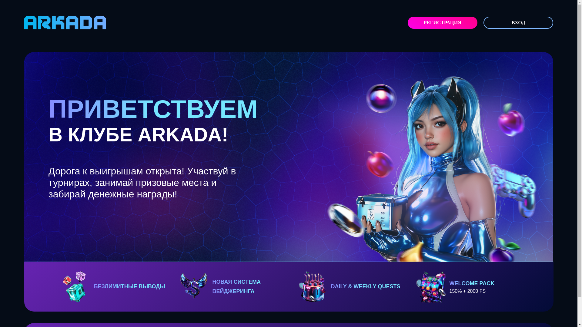 website screenshot of https://arkada2-promo-land-markering.pages.dev/