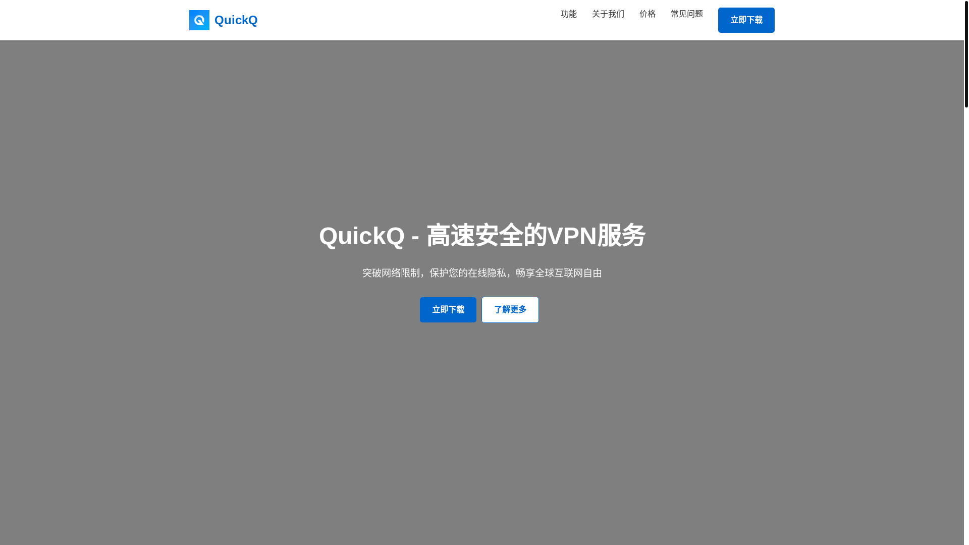 website screenshot of https://ffi-quickq.com.cn/