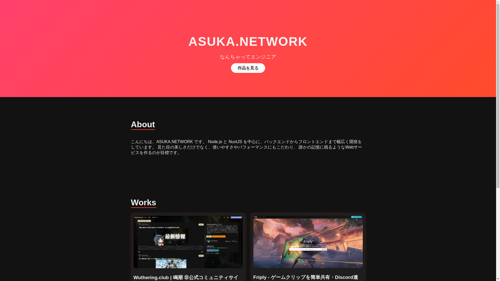 website screenshot of https://asuka-network.pages.dev/