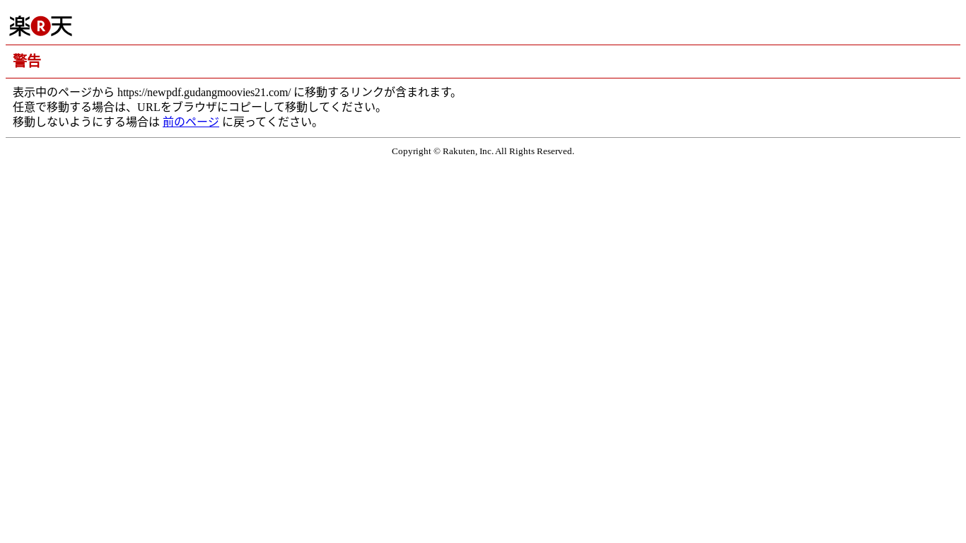 website screenshot of http://rd.rakuten.co.jp/a/?R2=https%3A//newpdf.gudangmoovies21.com/