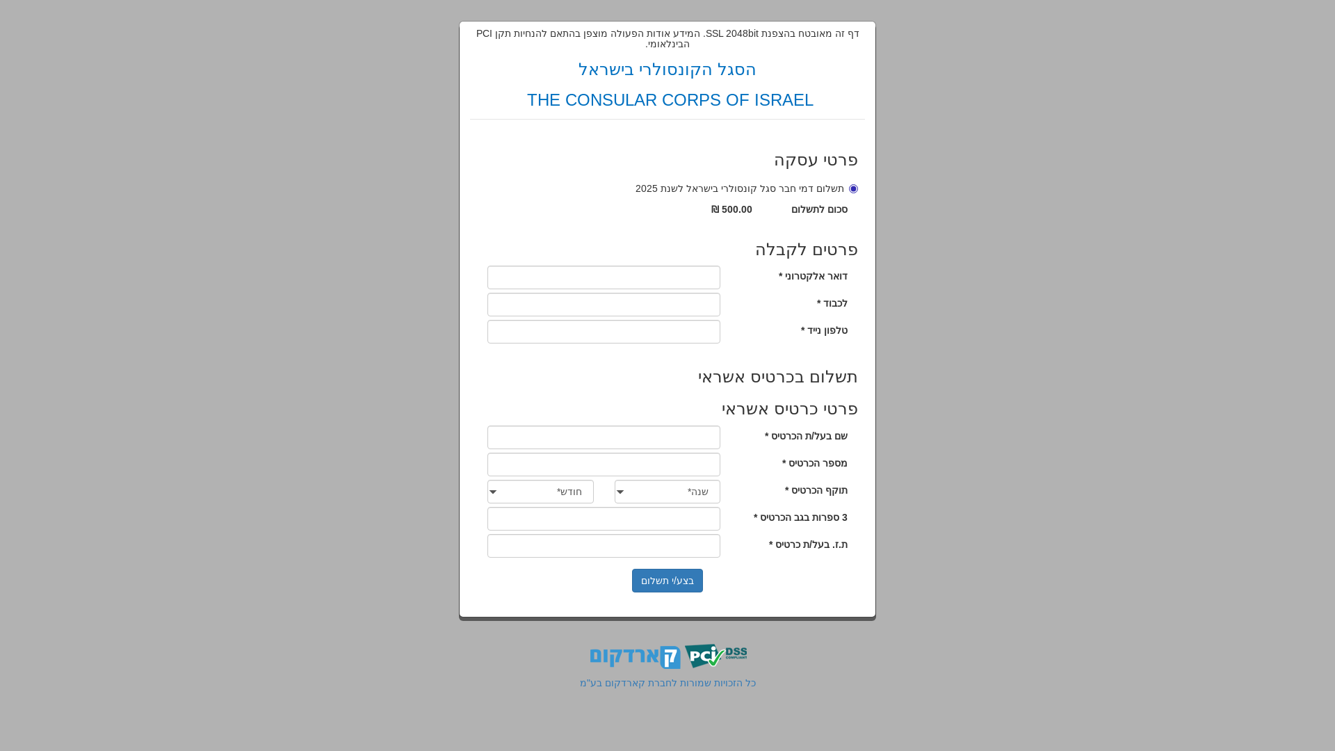 website screenshot of https://secure.cardcom.solutions/e/BcB