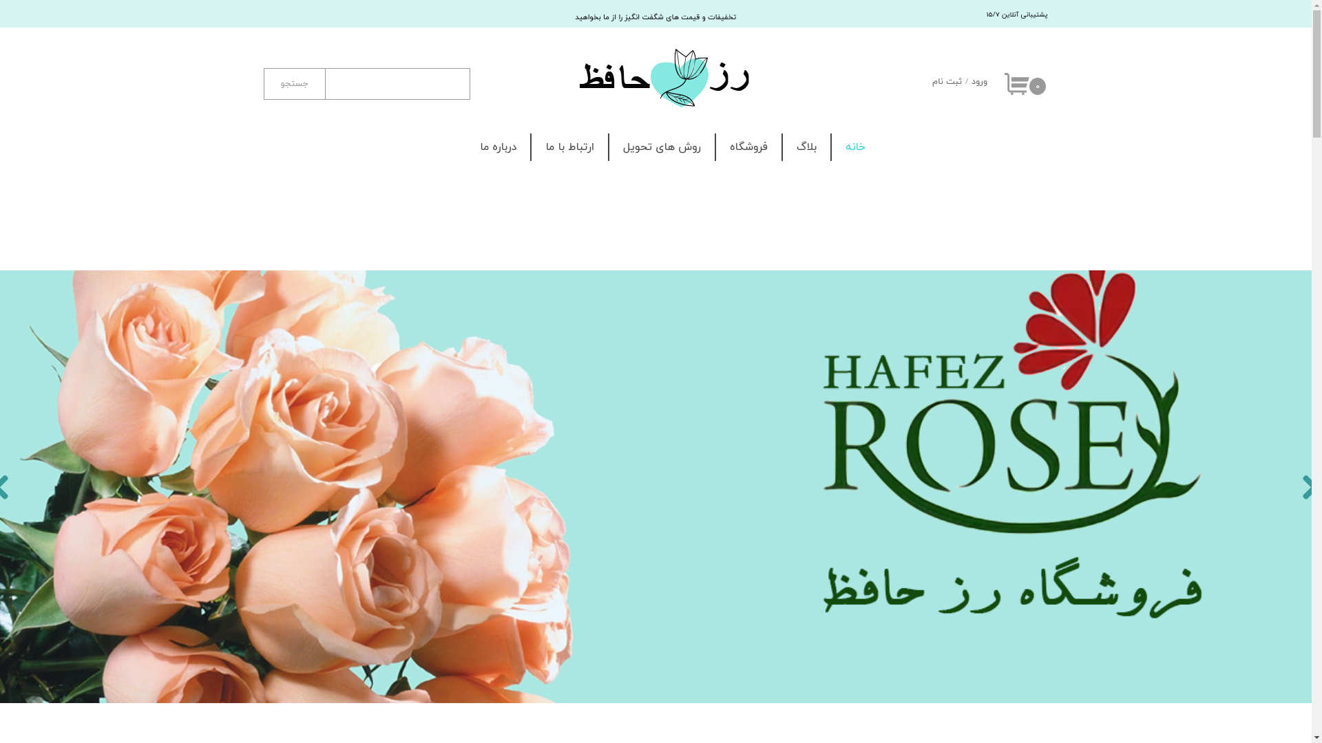 website screenshot of https://rose-hafez.ir/