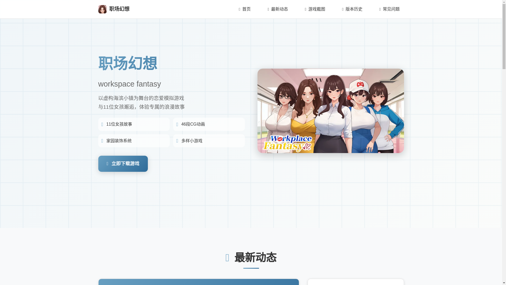 website screenshot of https://workspacefantasy.pages.dev/