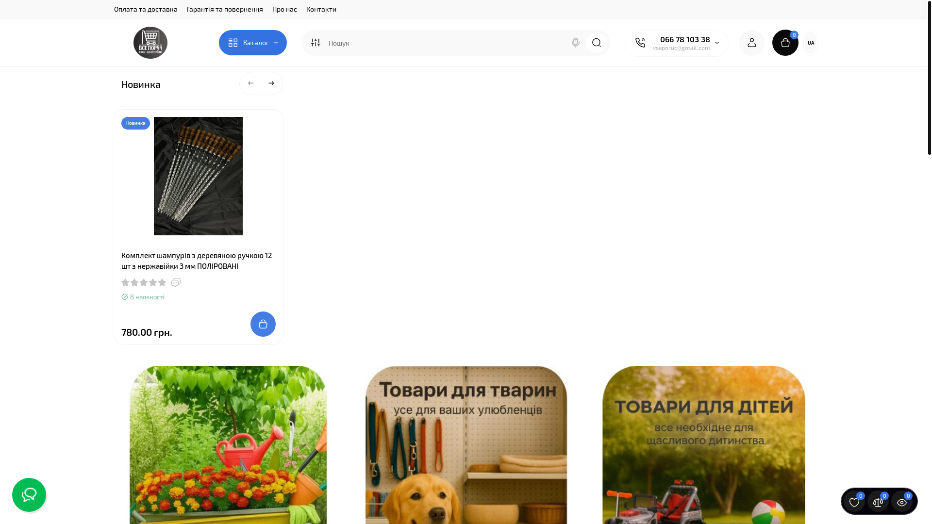 website screenshot of https://vse-poruch.com/