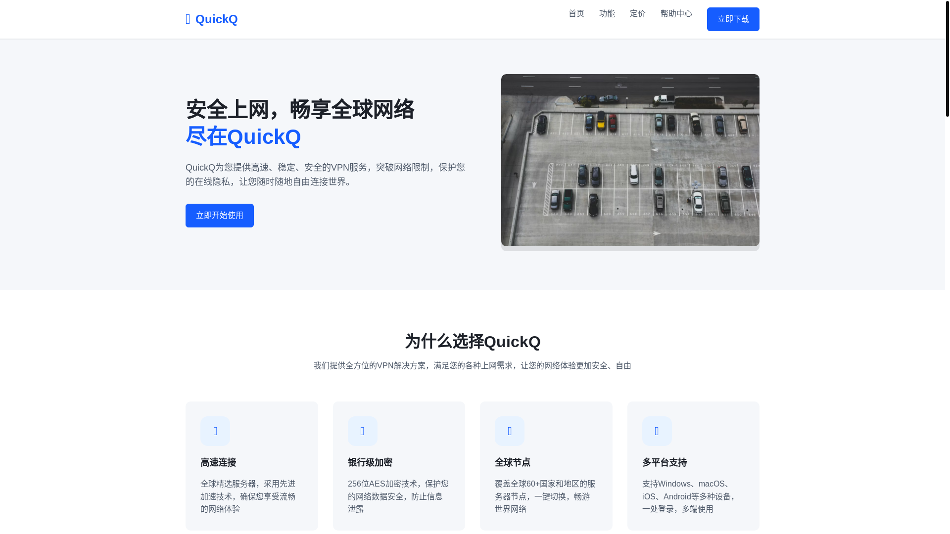 website screenshot of https://wve-quickq.com.cn/