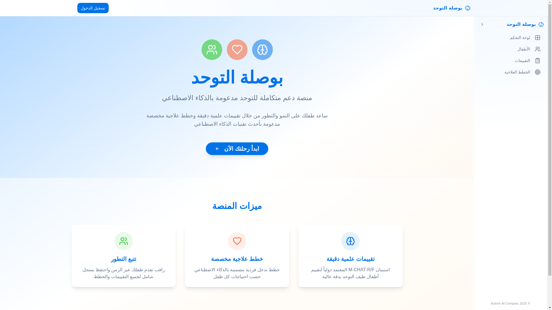 website screenshot of https://autism-ai-compass.pages.dev/