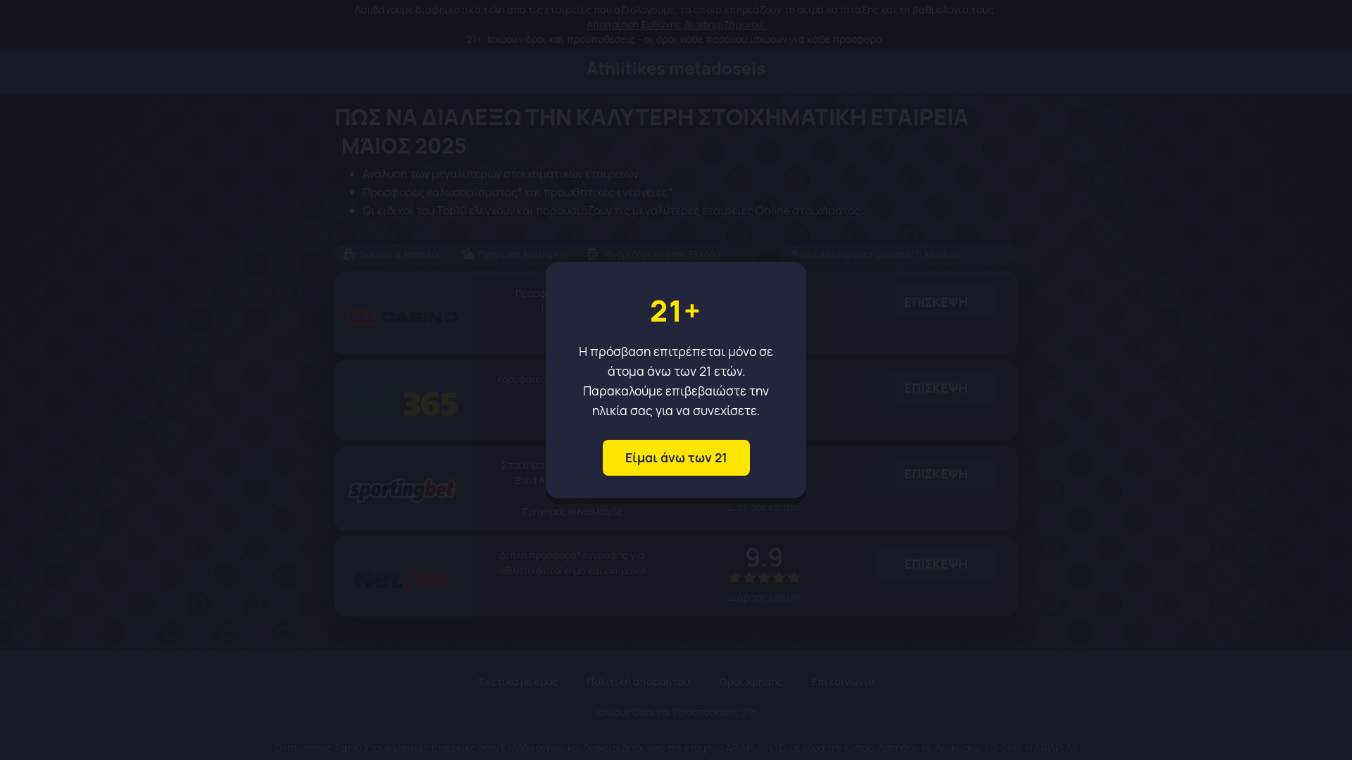 website screenshot of https://athlitikes-metadoseis.com/