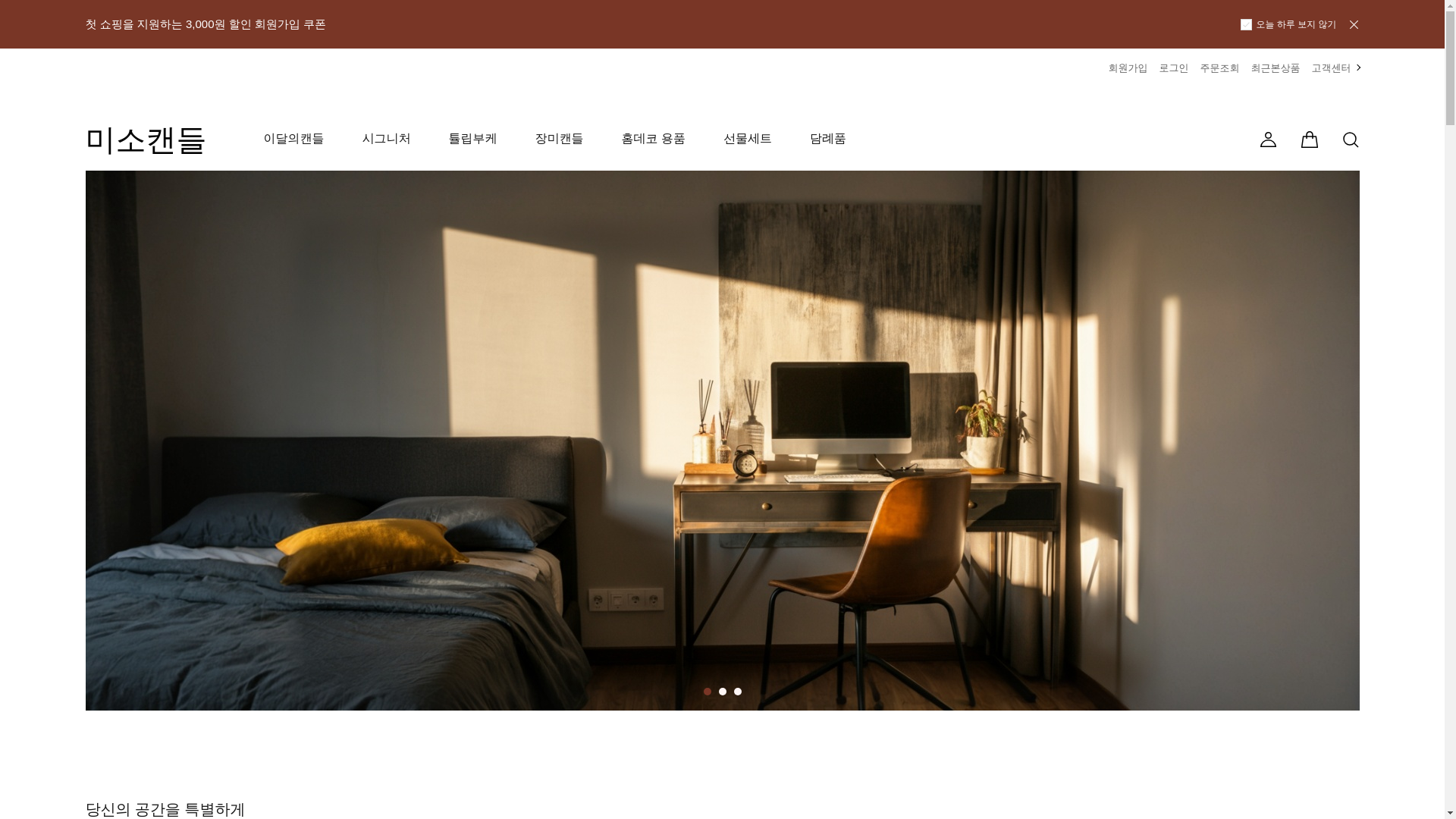 website screenshot of https://misocandle.co.kr/
