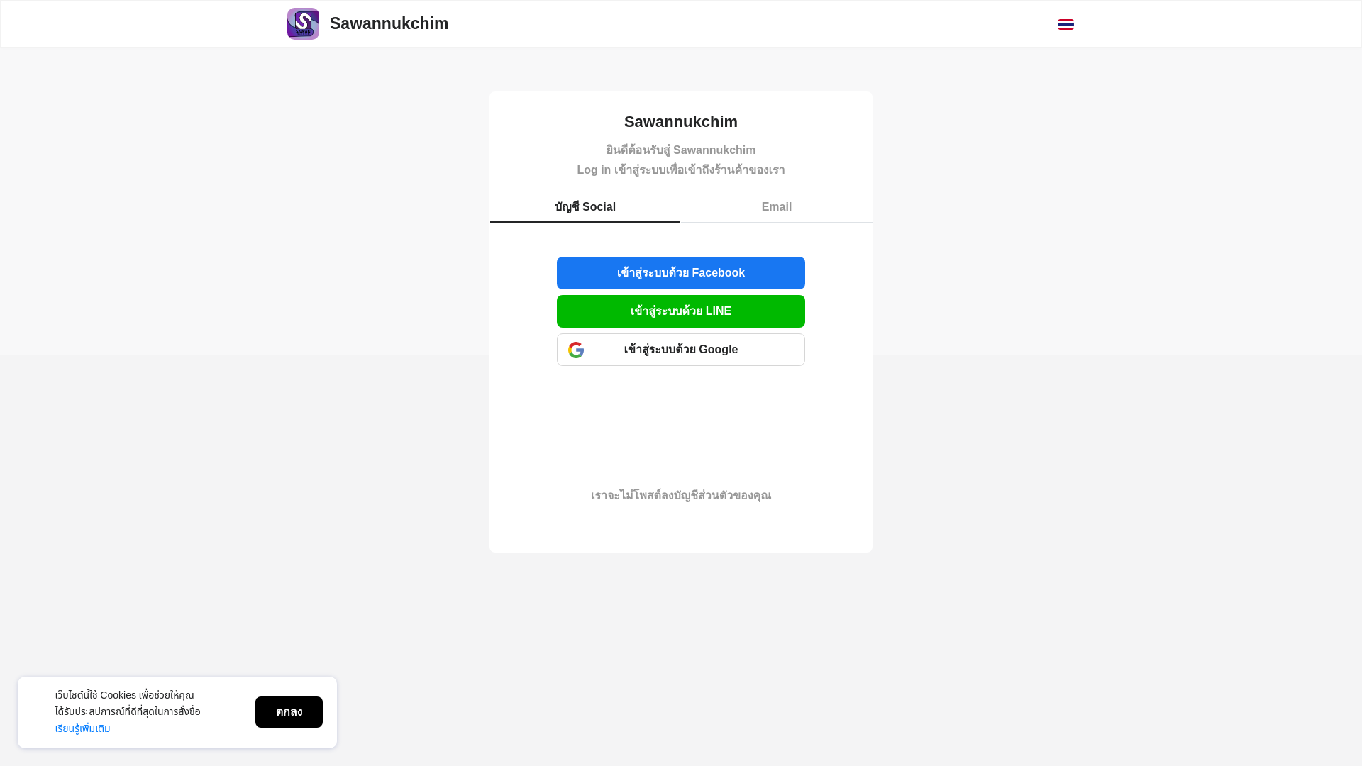 website screenshot of https://ssawannukchim.com/