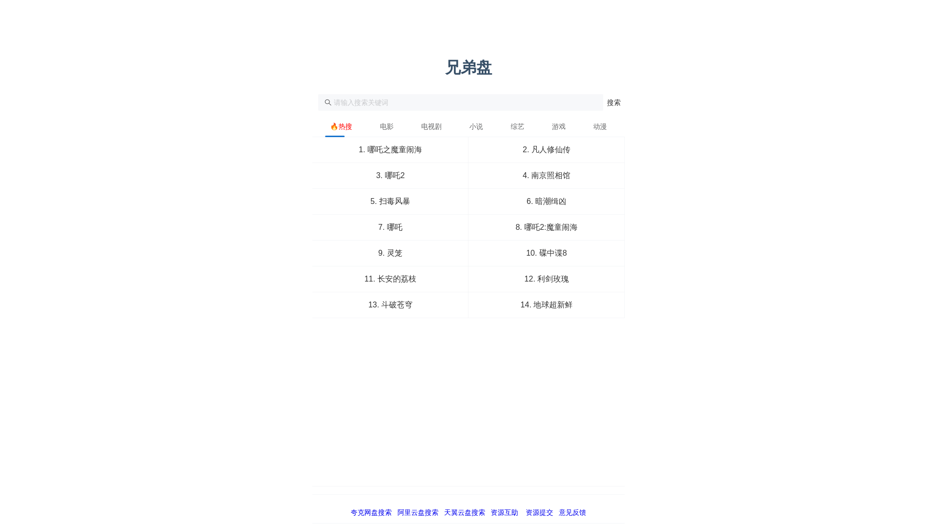 website screenshot of https://xiongdipan.com