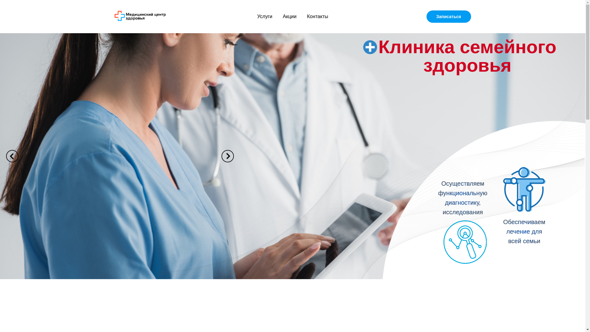 website screenshot of https://alfamedicina65-lk.ru/