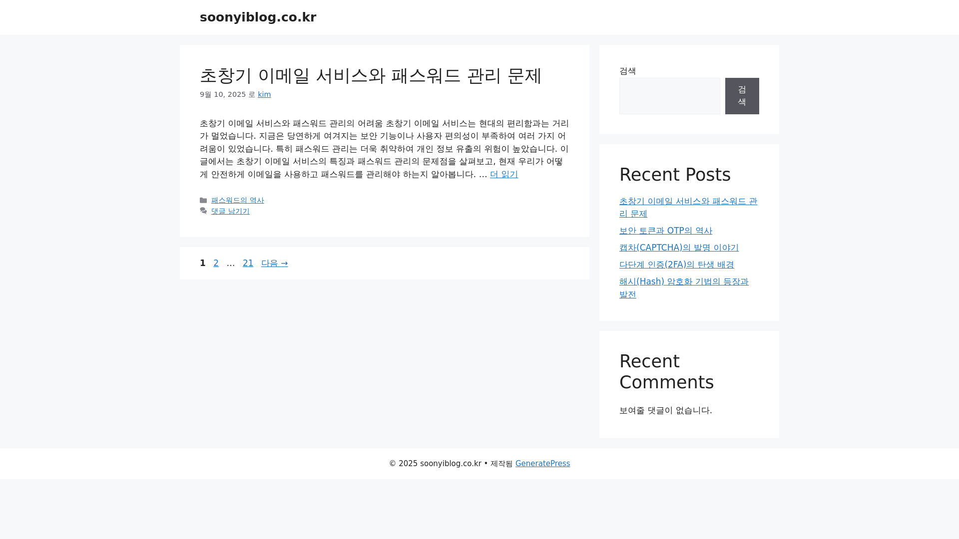 website screenshot of https://soonyiblog.co.kr/