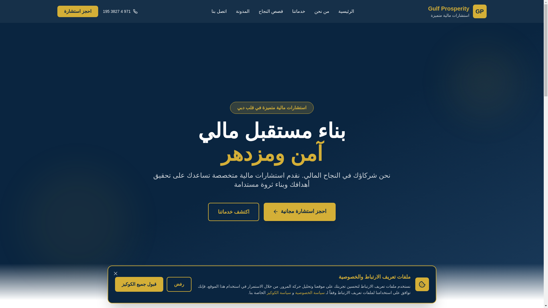 website screenshot of https://gulfprosperity.sbs/