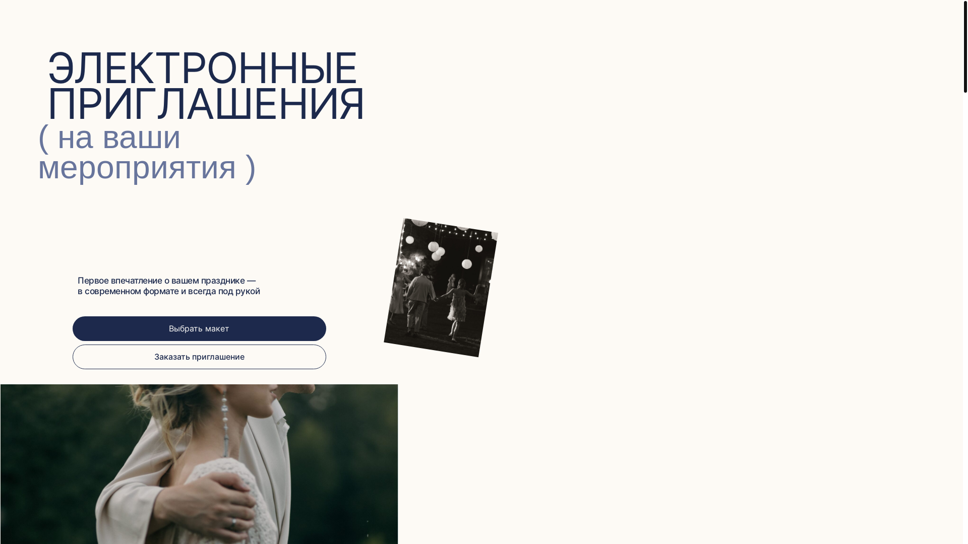 website screenshot of https://web-invited.ru/