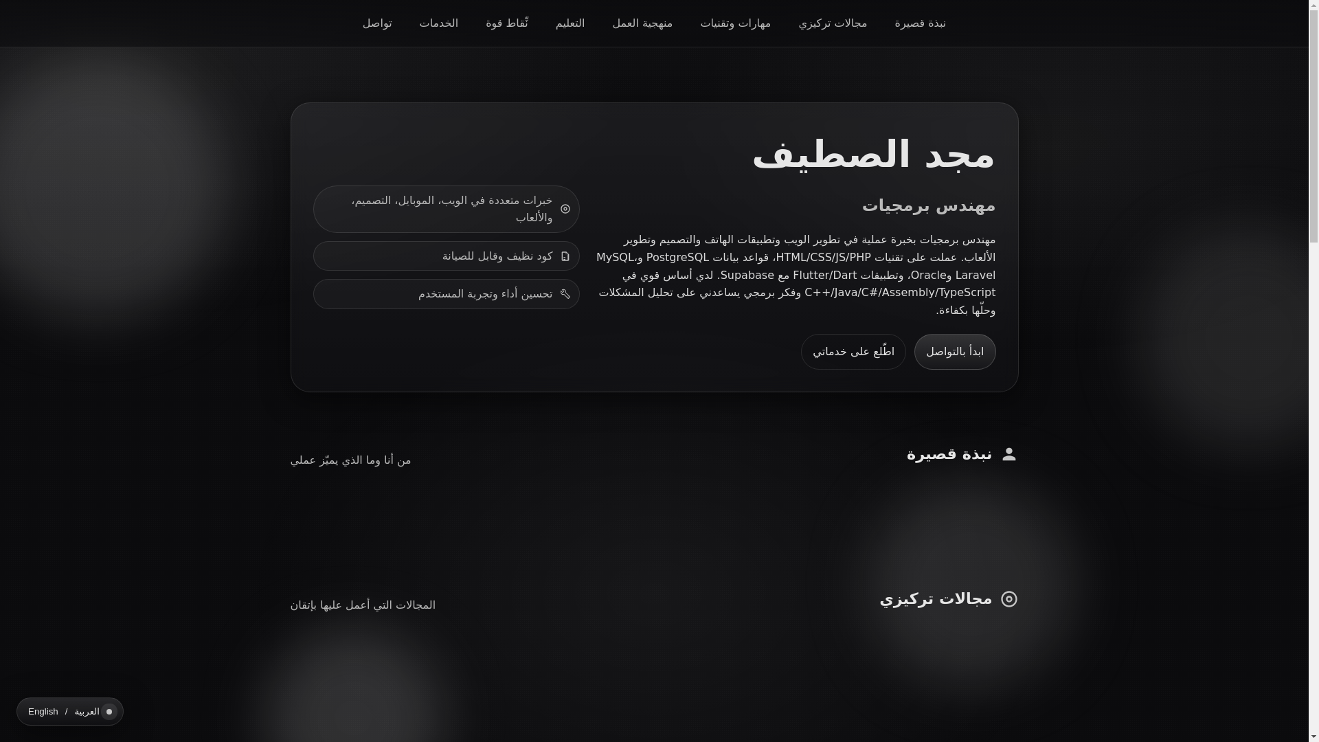 website screenshot of https://majd-alstaiff.pages.dev/