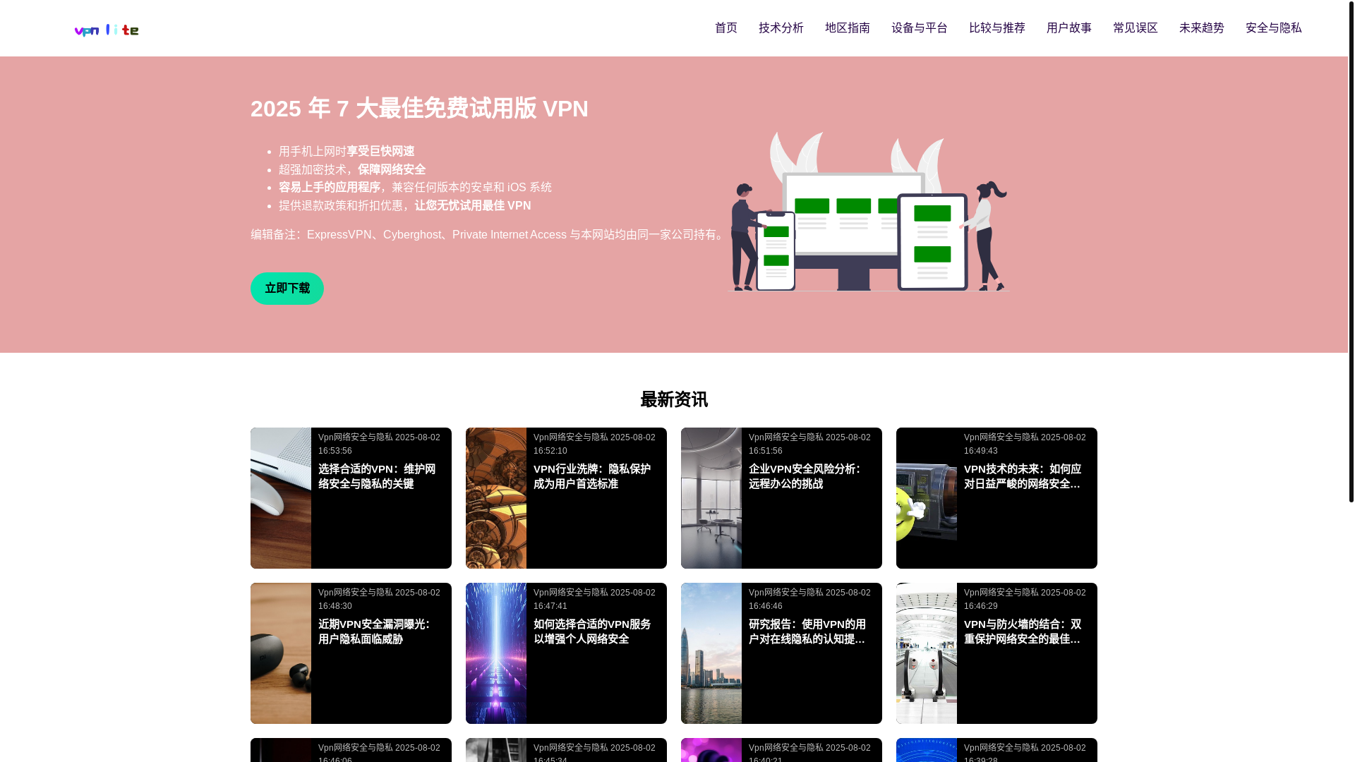 website screenshot of https://h99-vpnlite.com/