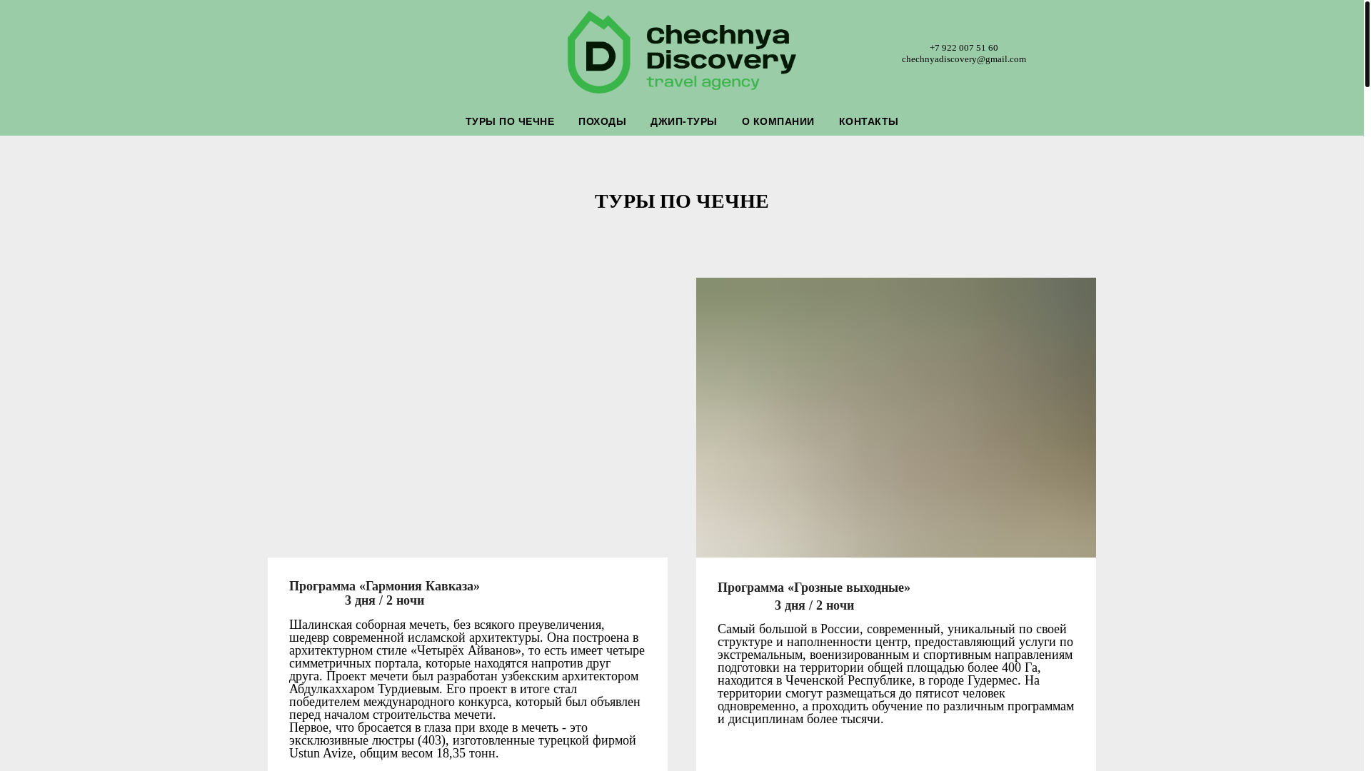 website screenshot of https://chechnya-discovery.ru/