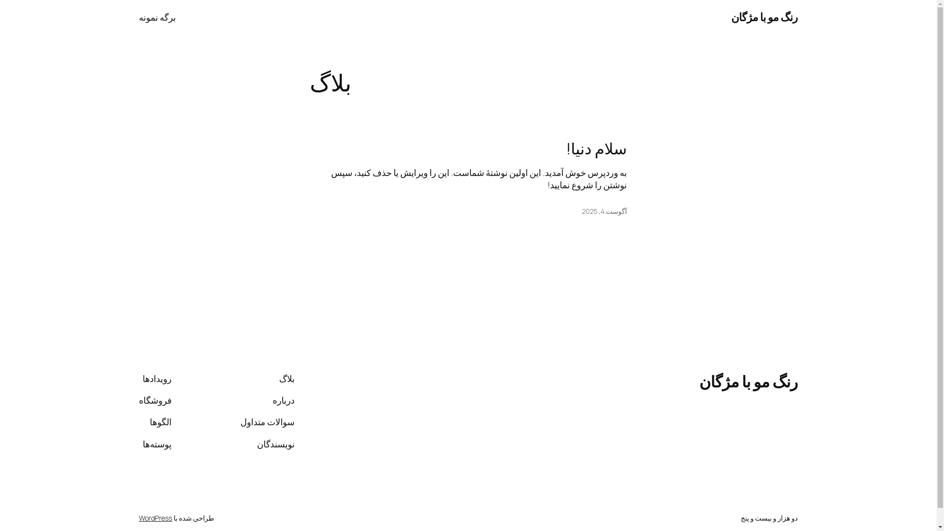 website screenshot of https://mozhganhaircolor.ir/