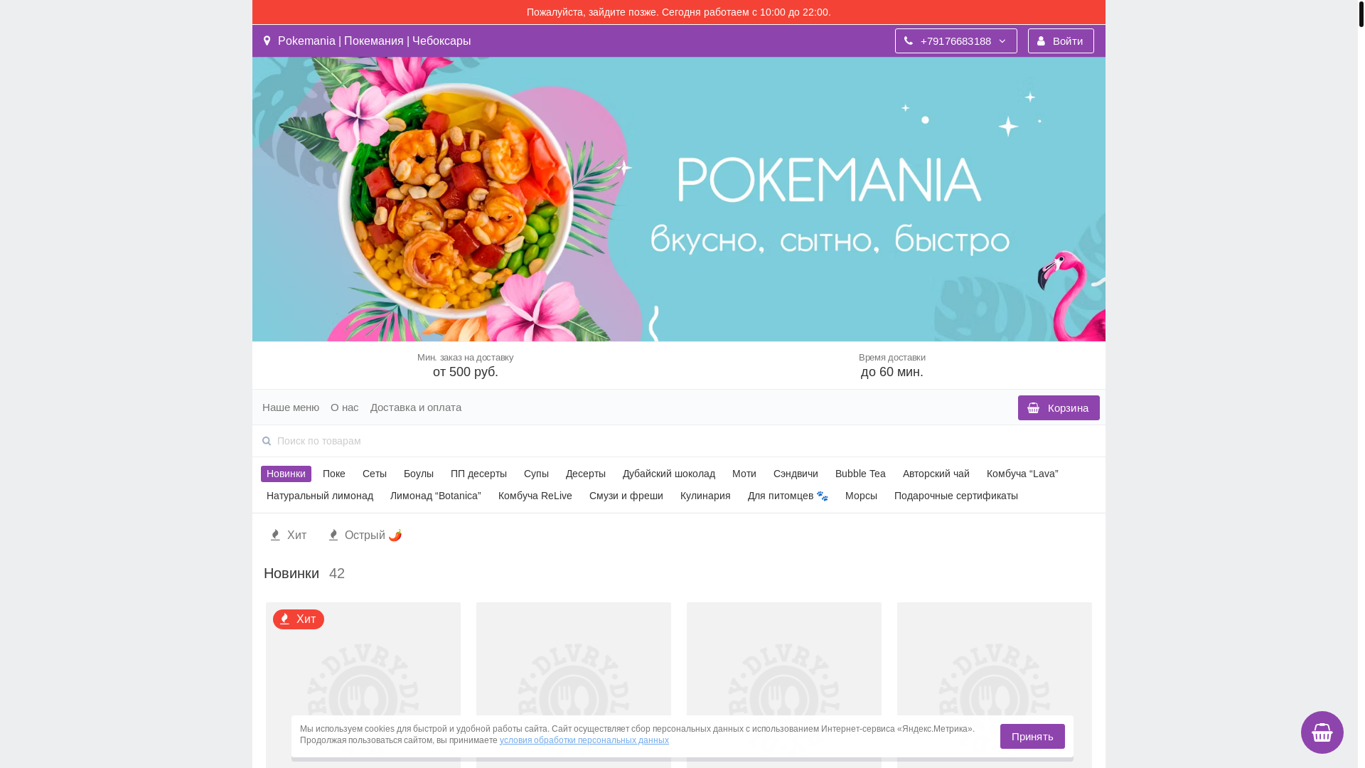 website screenshot of https://pokemaniya.ru/