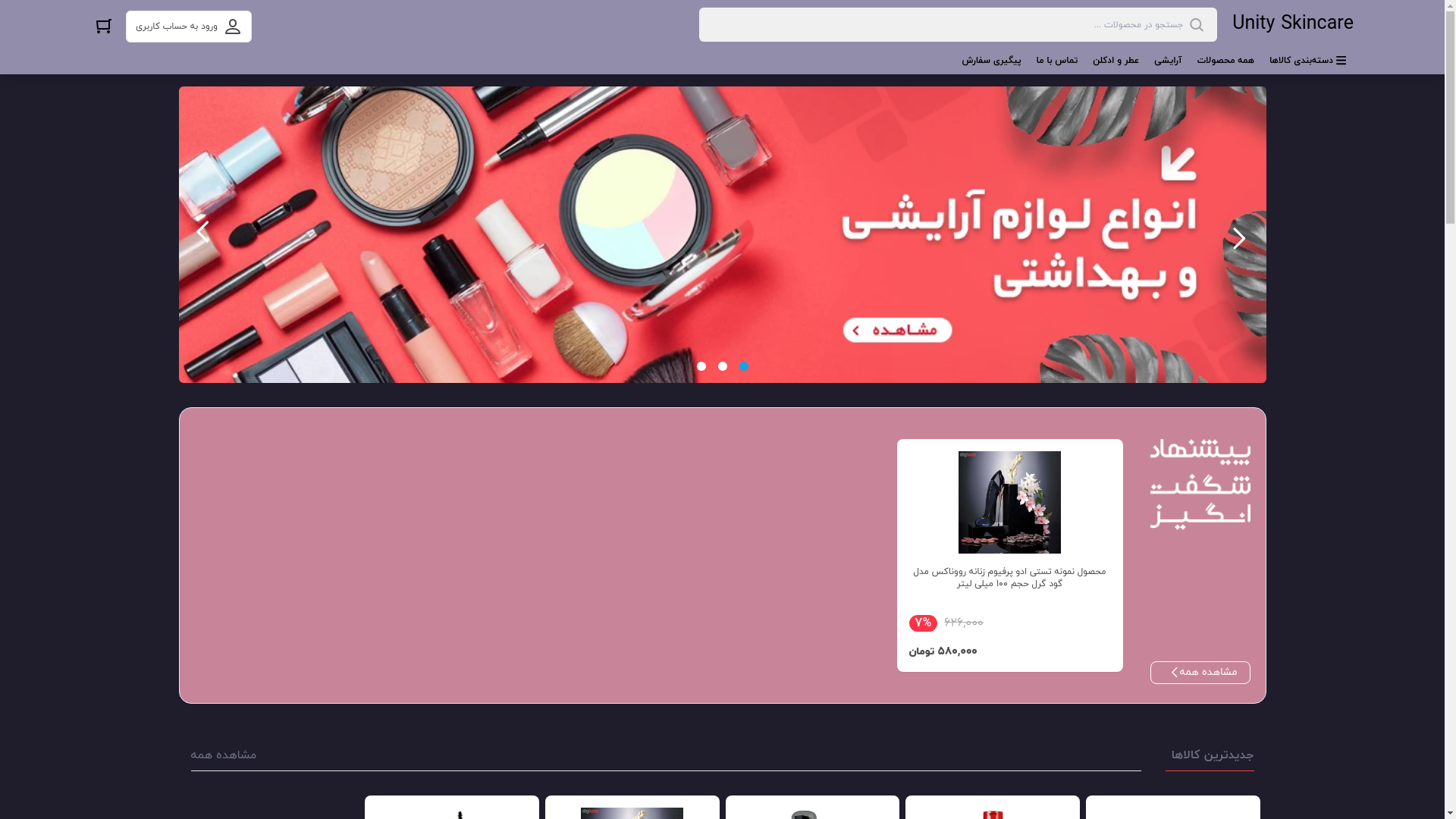 website screenshot of https://unityskincare.ir/