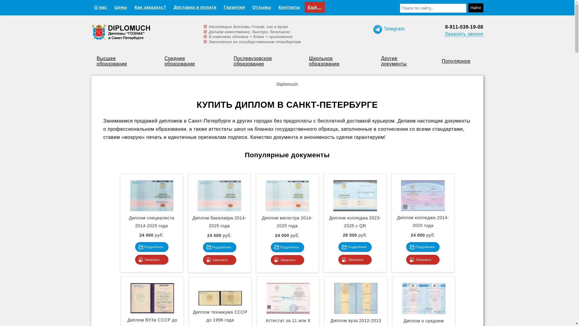 website screenshot of https://diplomoquch.ru/