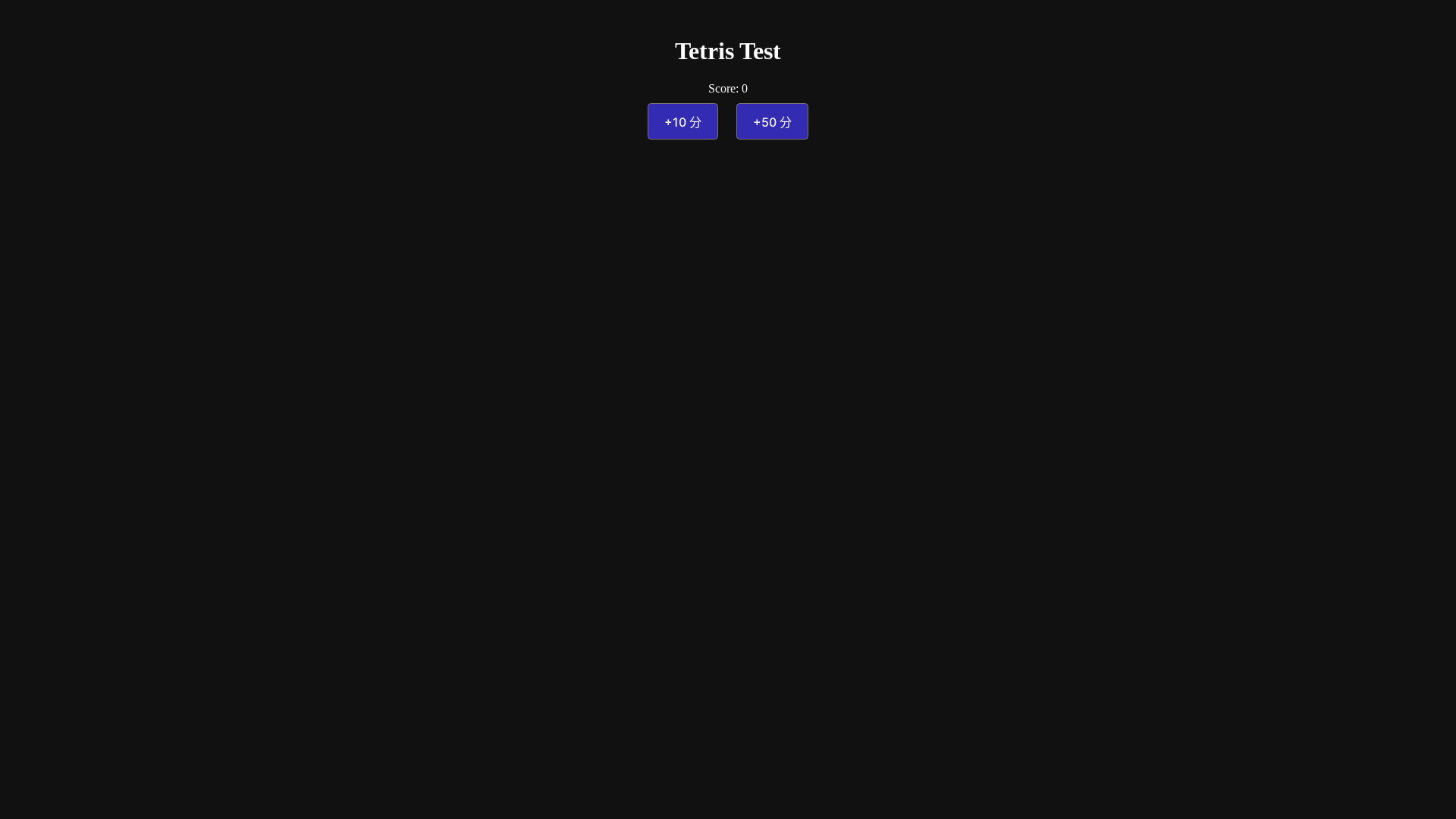 website screenshot of https://tetris-1752718766760.pages.dev/