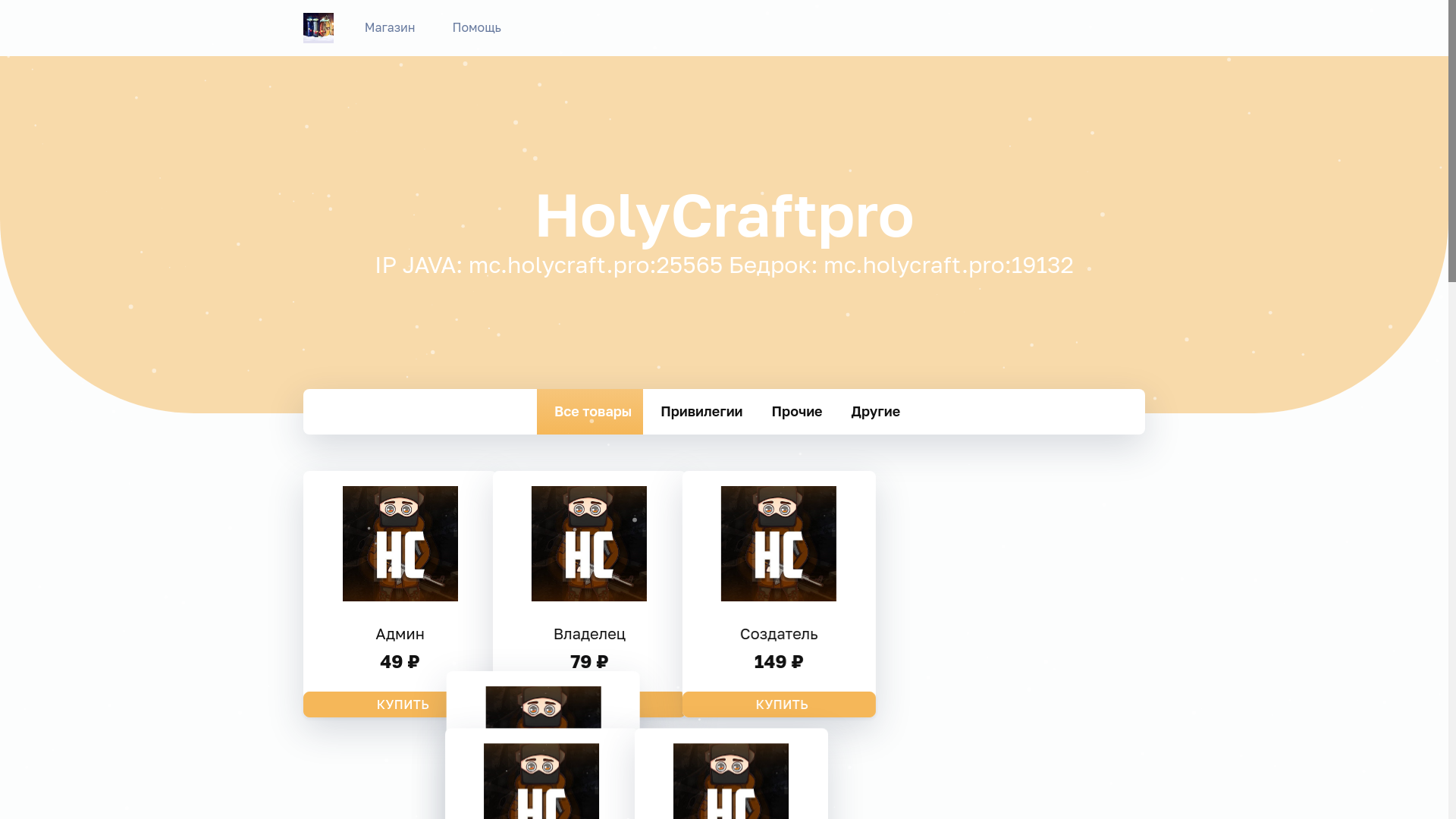 website screenshot of https://holycraft.pro/