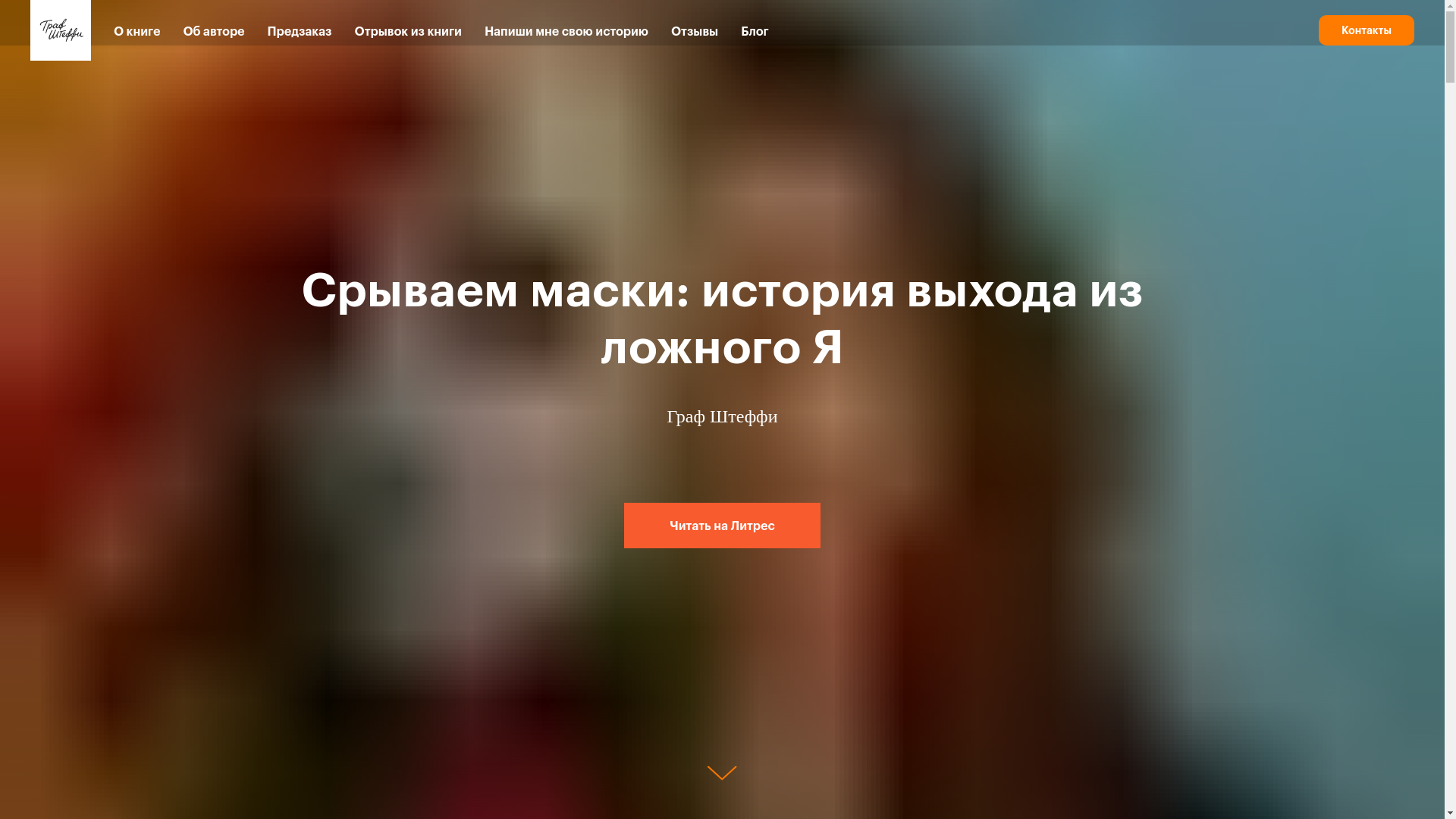 website screenshot of https://graf-shteffi.ru/