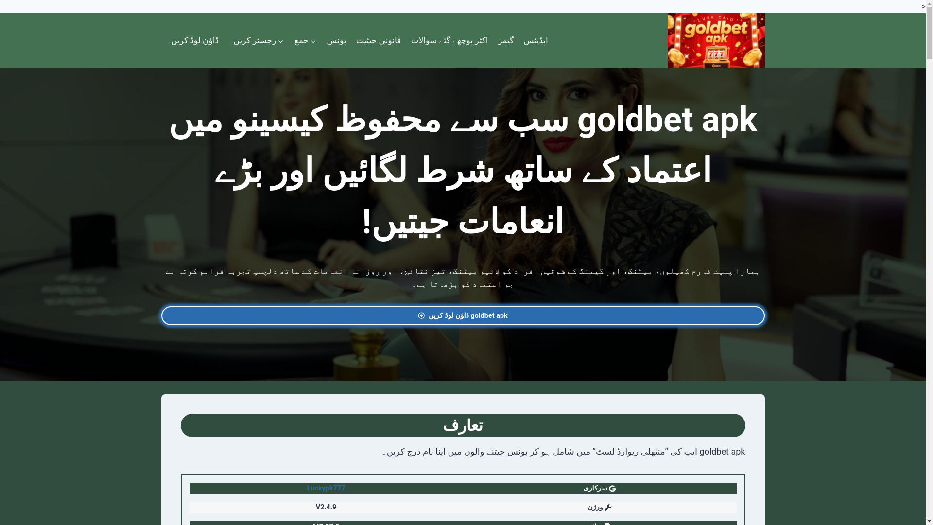 website screenshot of https://goldbetapkz.com/