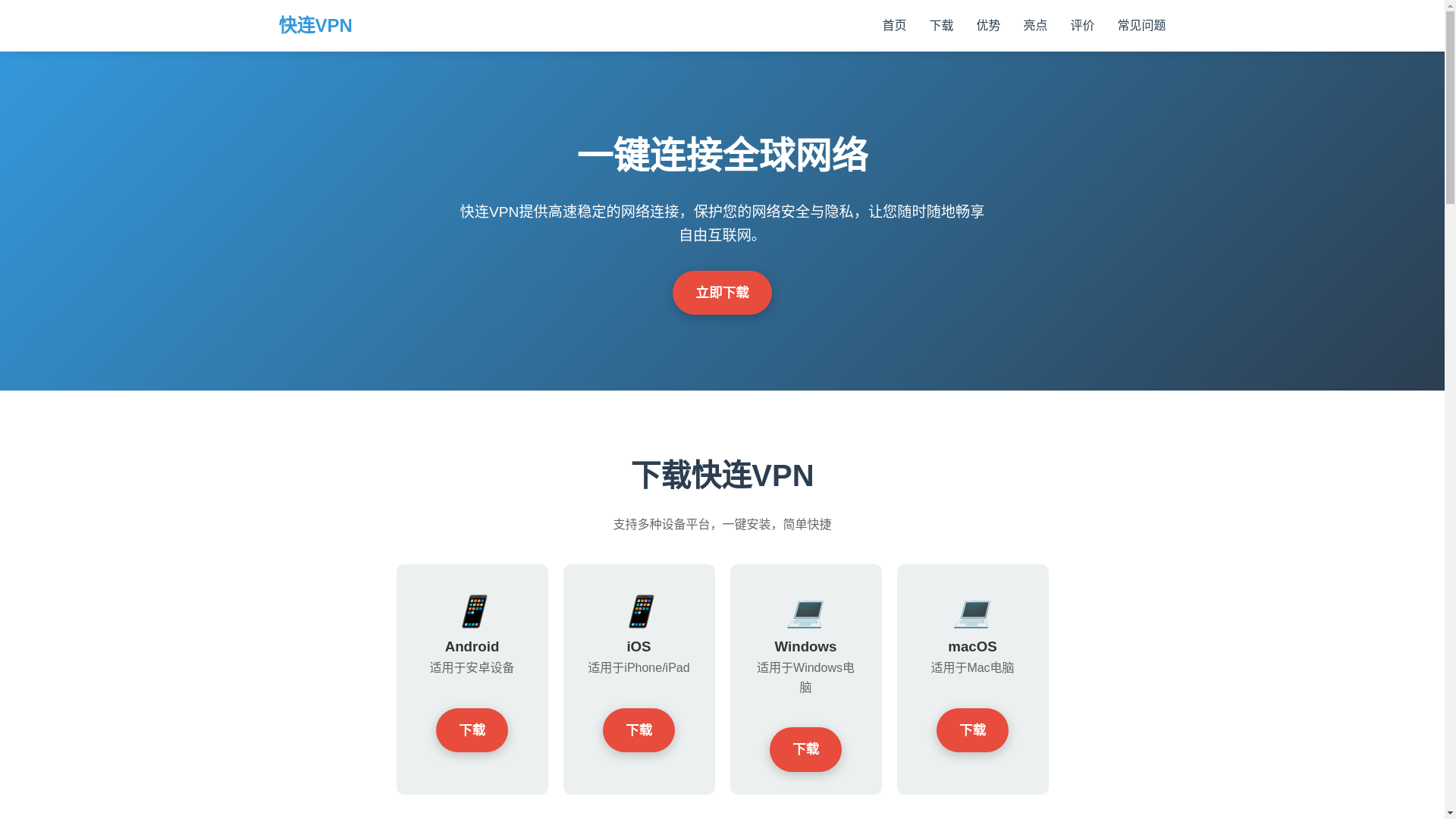 website screenshot of https://qt-kuailian.com.cn/
