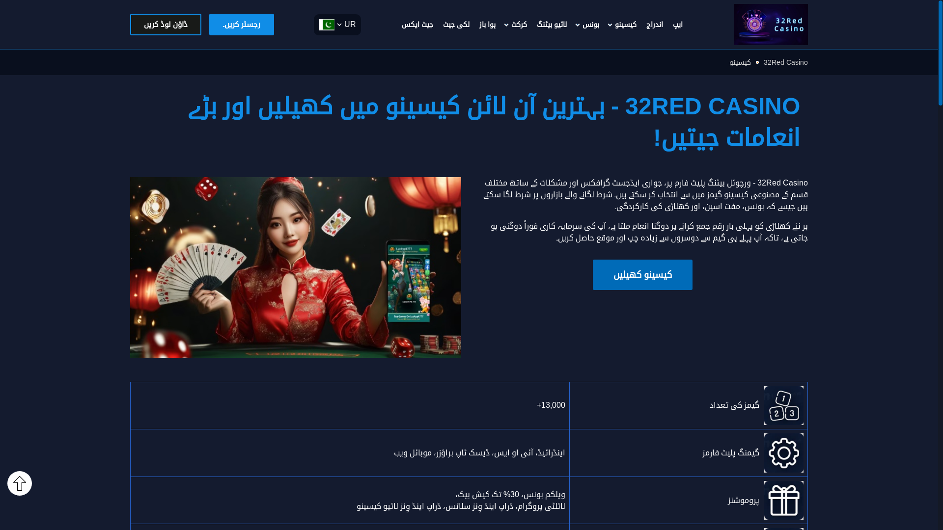 website screenshot of https://pk-32redcasino777.com/