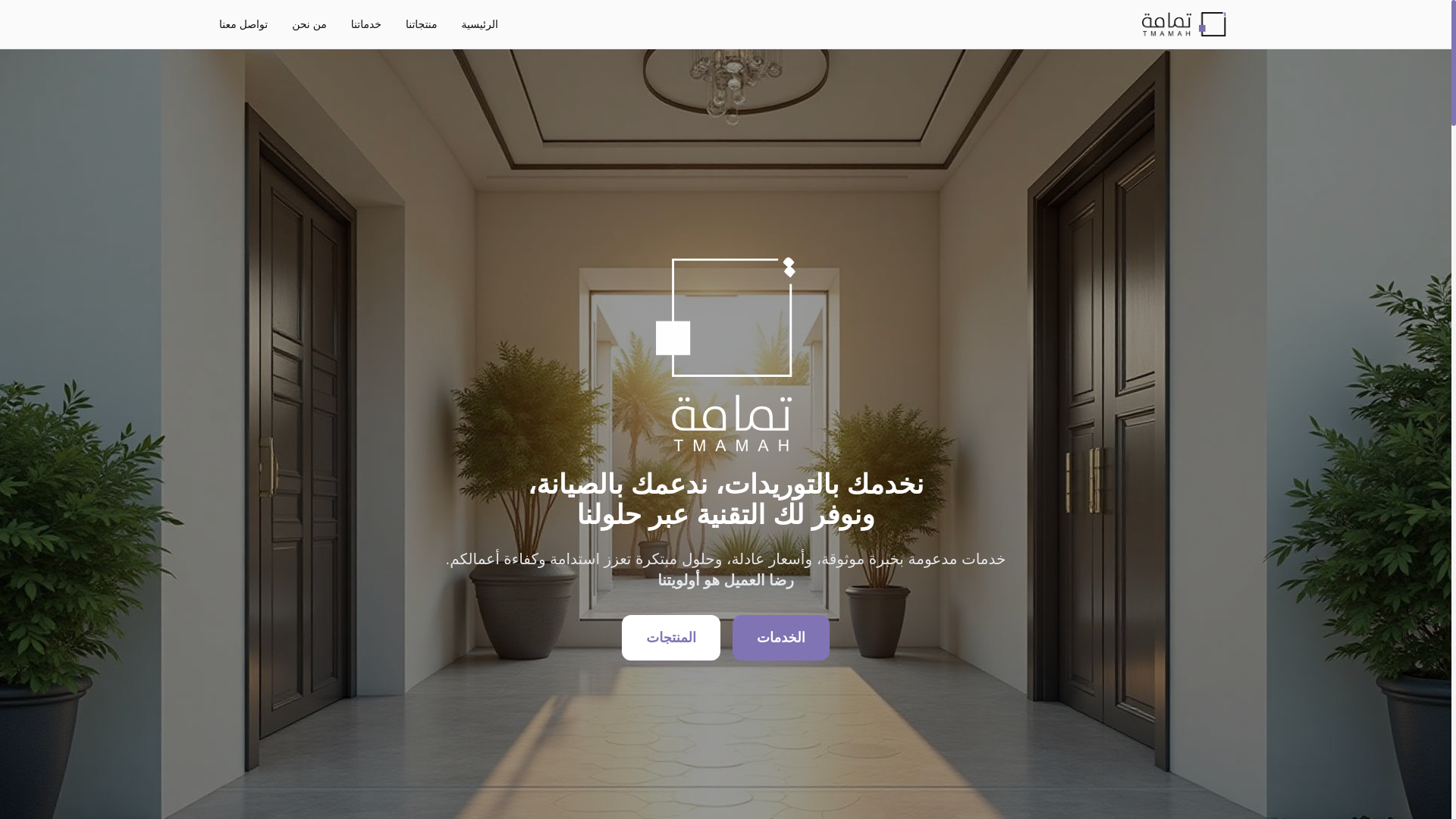 website screenshot of https://tmamahsolutions.com.sa/