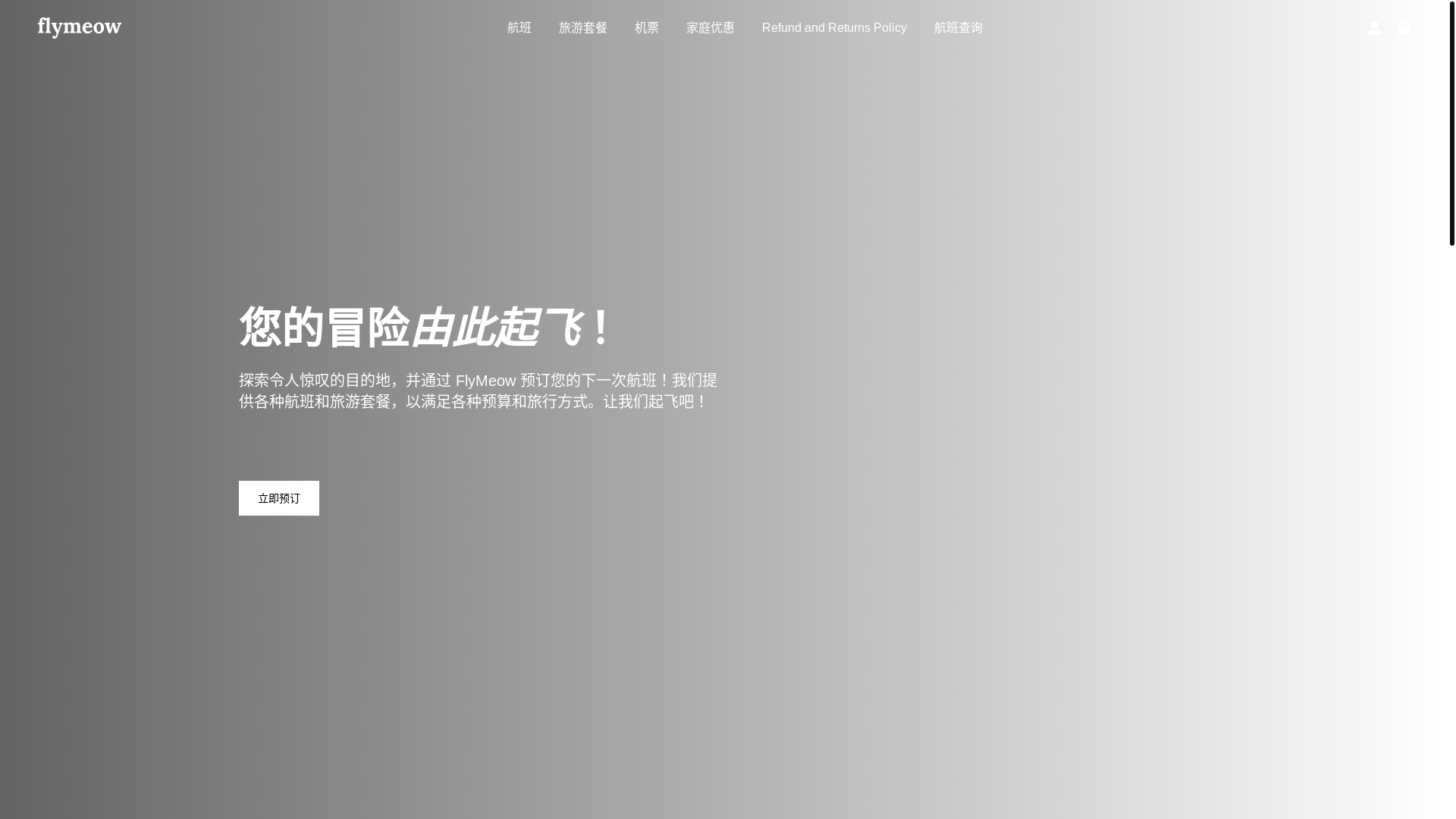 website screenshot of https://xn--flymeow--cj4ny6hr08dxu7bdsxcee5arbh0nb.com/