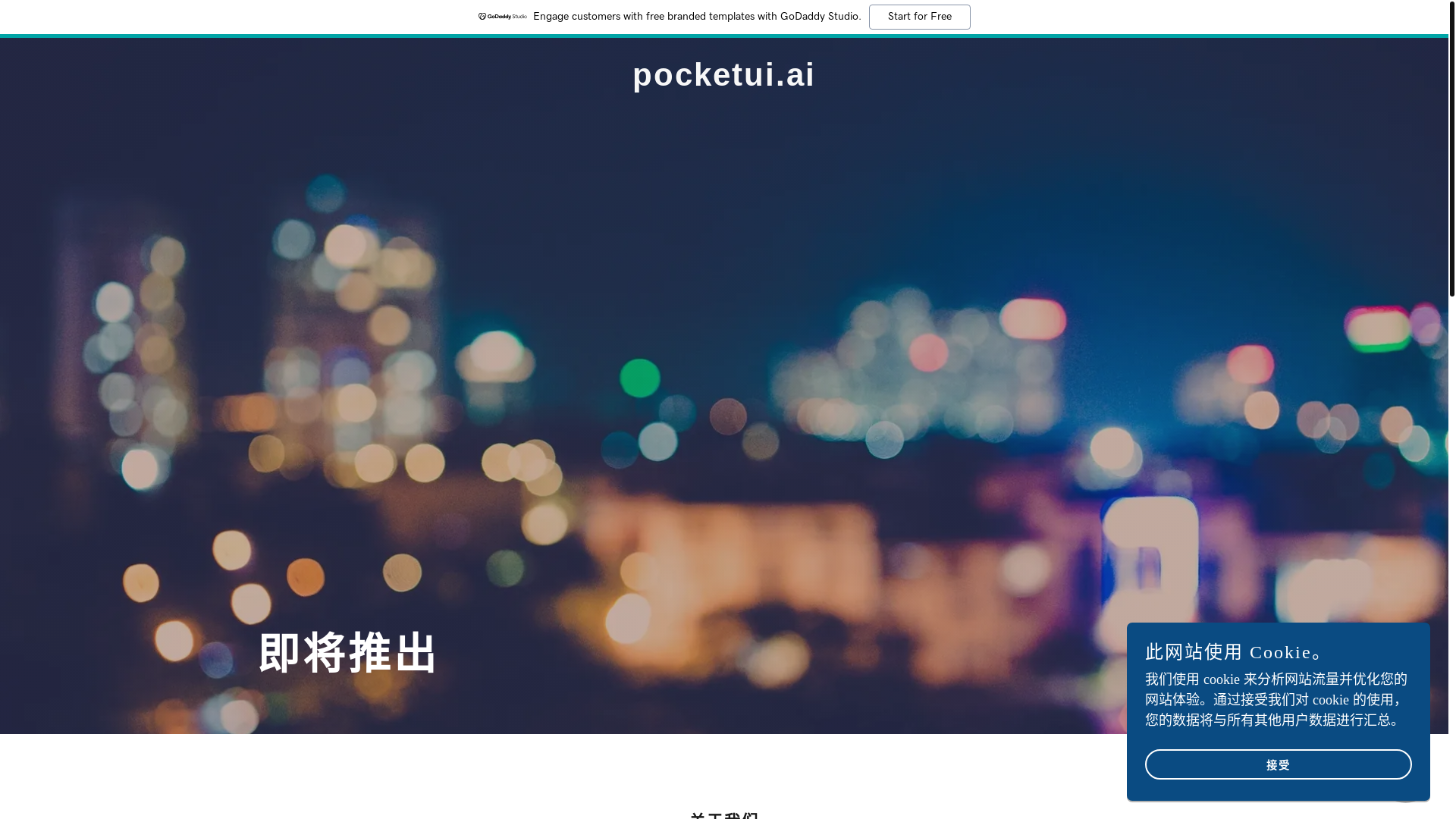 website screenshot of https://pocketui.ai/
