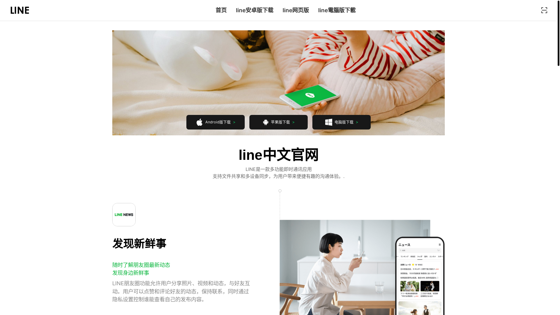 website screenshot of https://zh-line.pages.dev/
