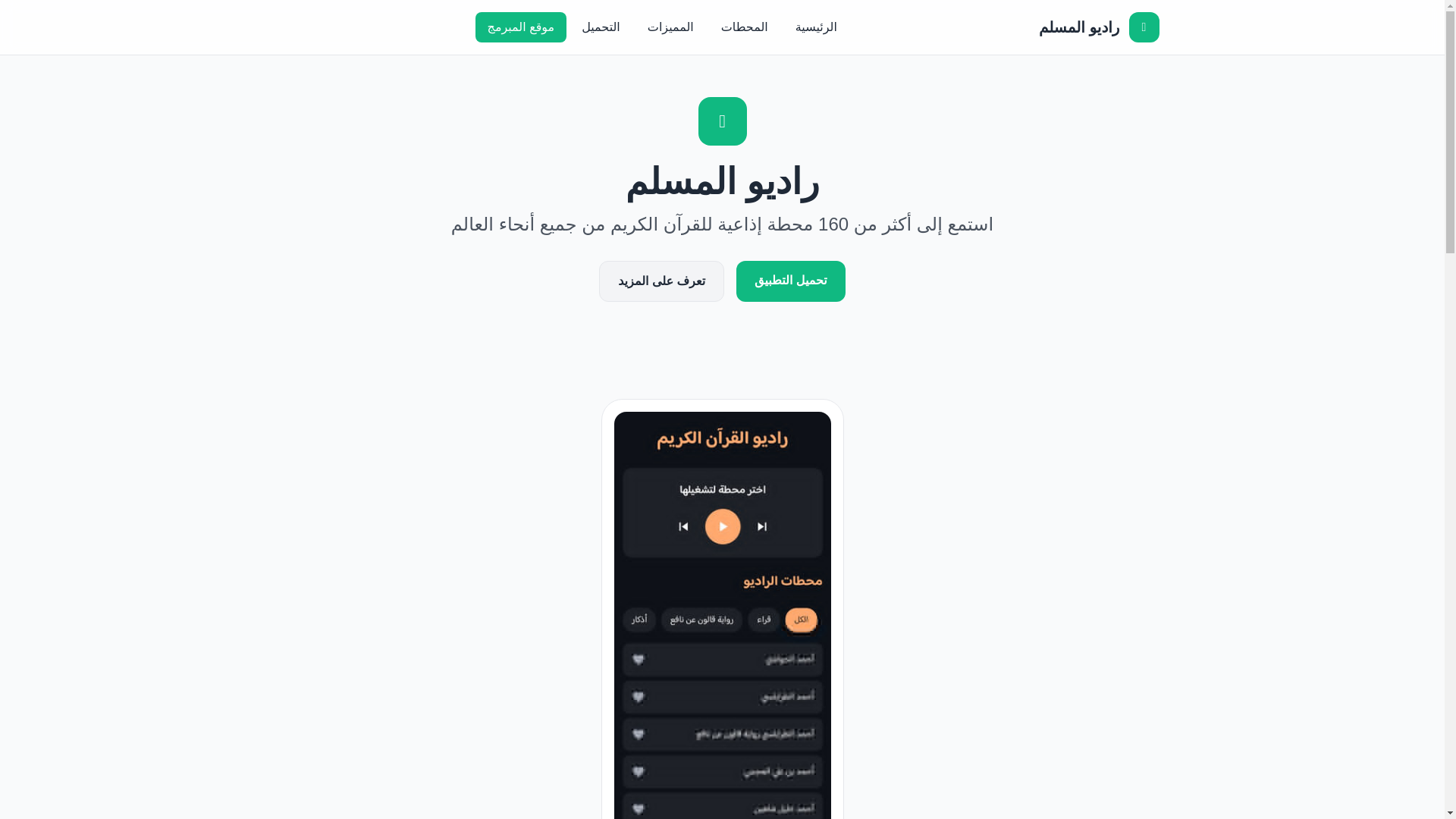 website screenshot of https://x-muslim-radio.pages.dev/
