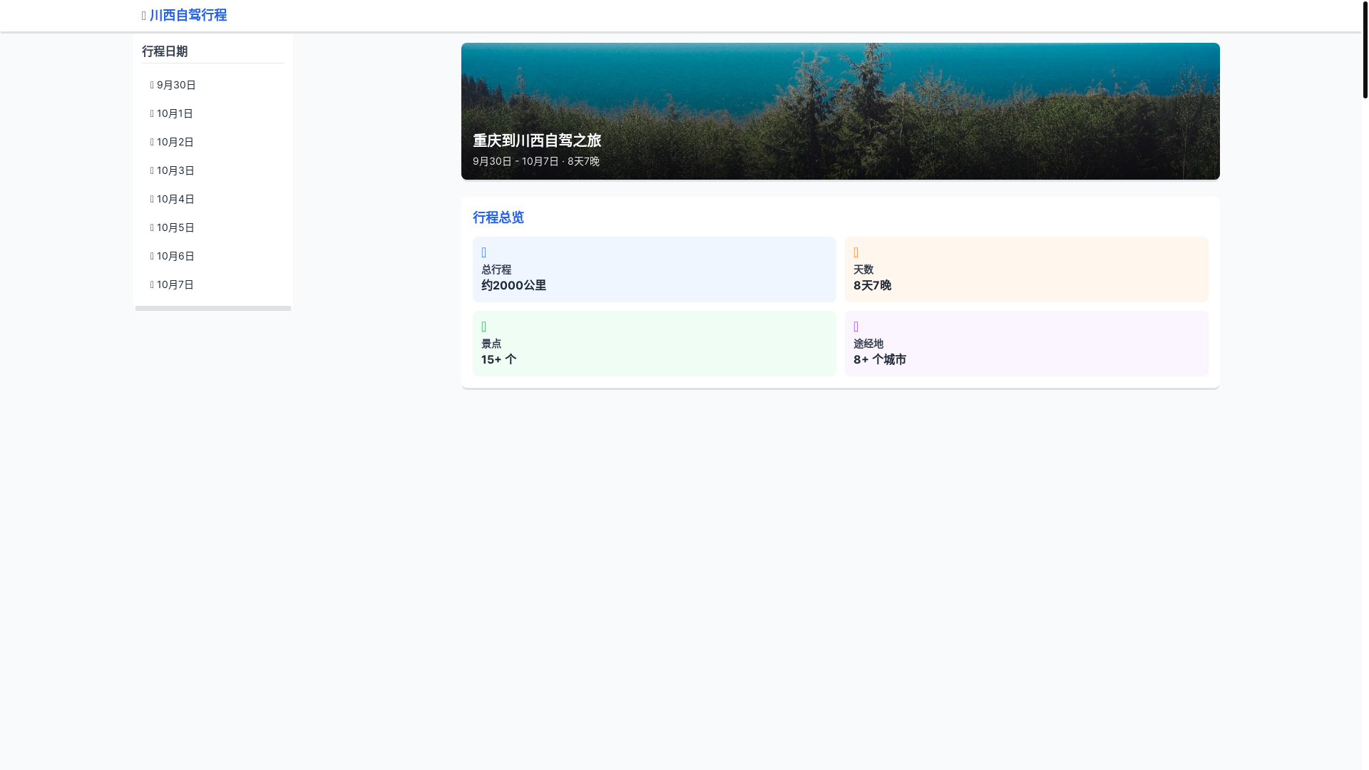website screenshot of https://travel-1y9.pages.dev/